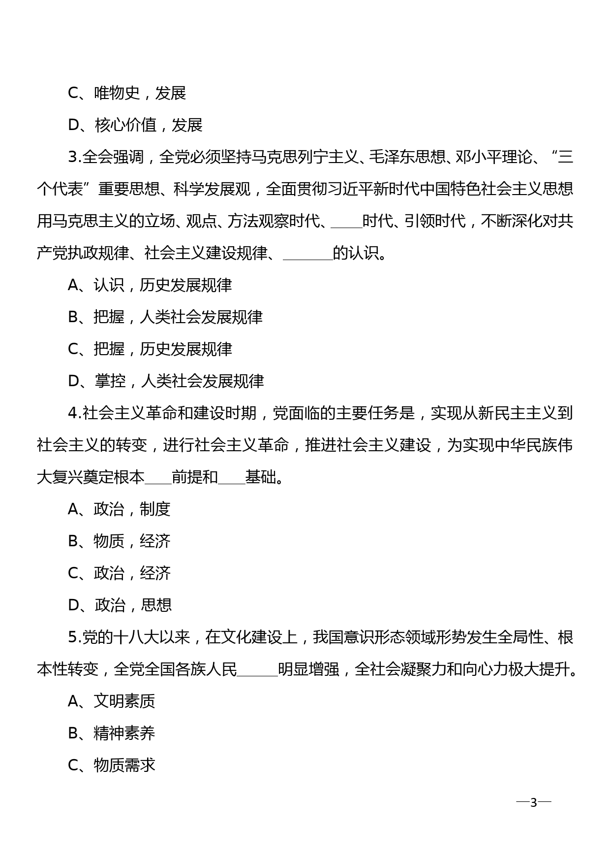 学习十九届六中全会精神应知应会知识题库第3套_第3页