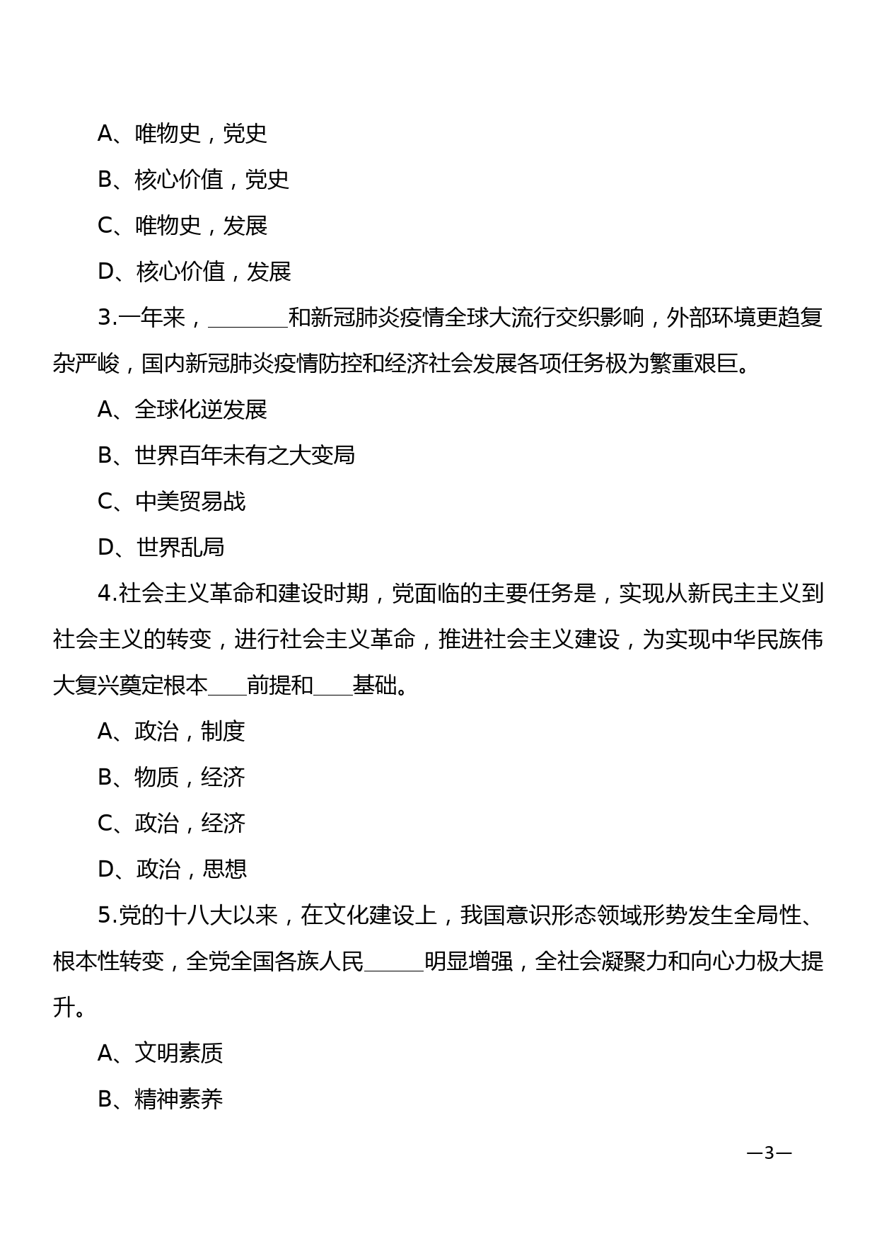 学习十九届六中全会精神应知应会知识题库第4套_第3页