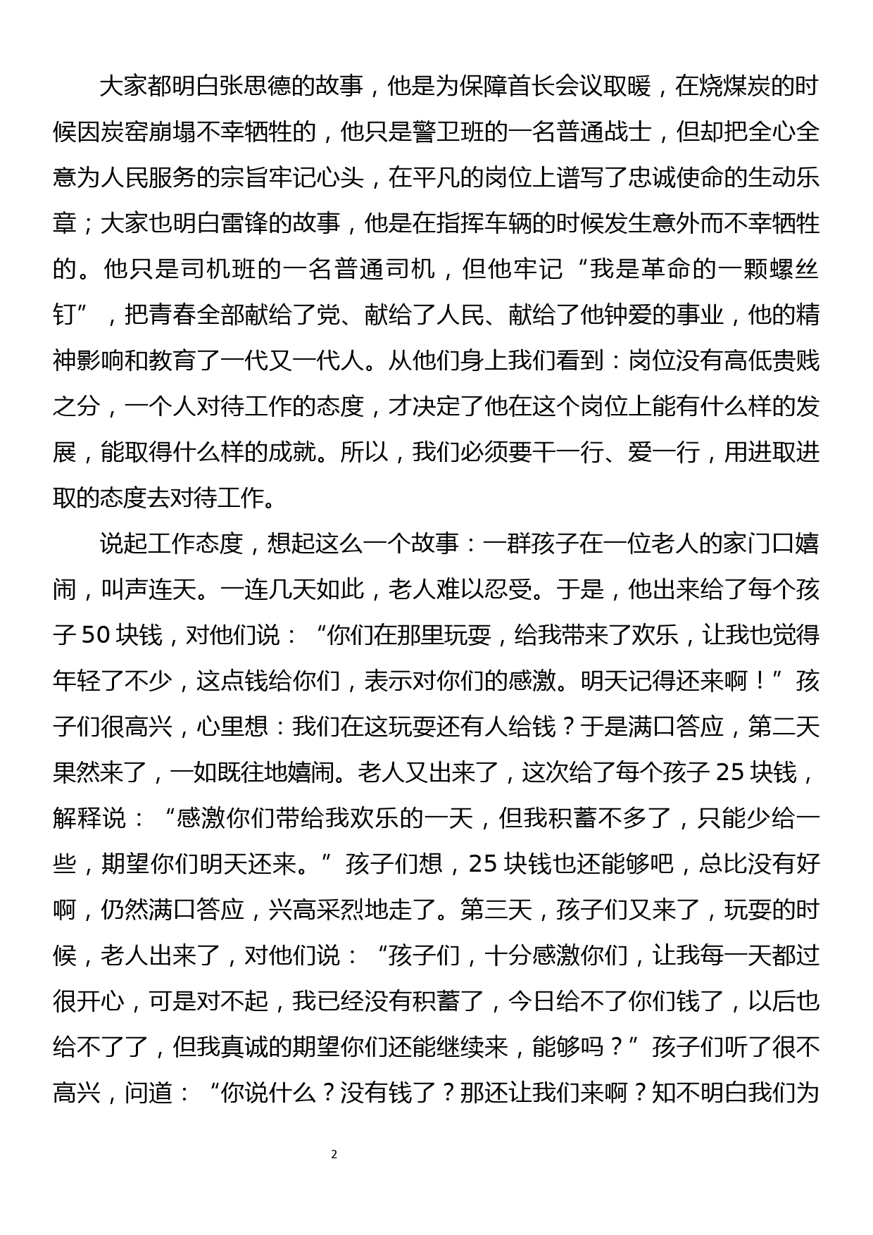 专题党课讲稿：做新时代牢记使命的“拓荒牛”_第2页