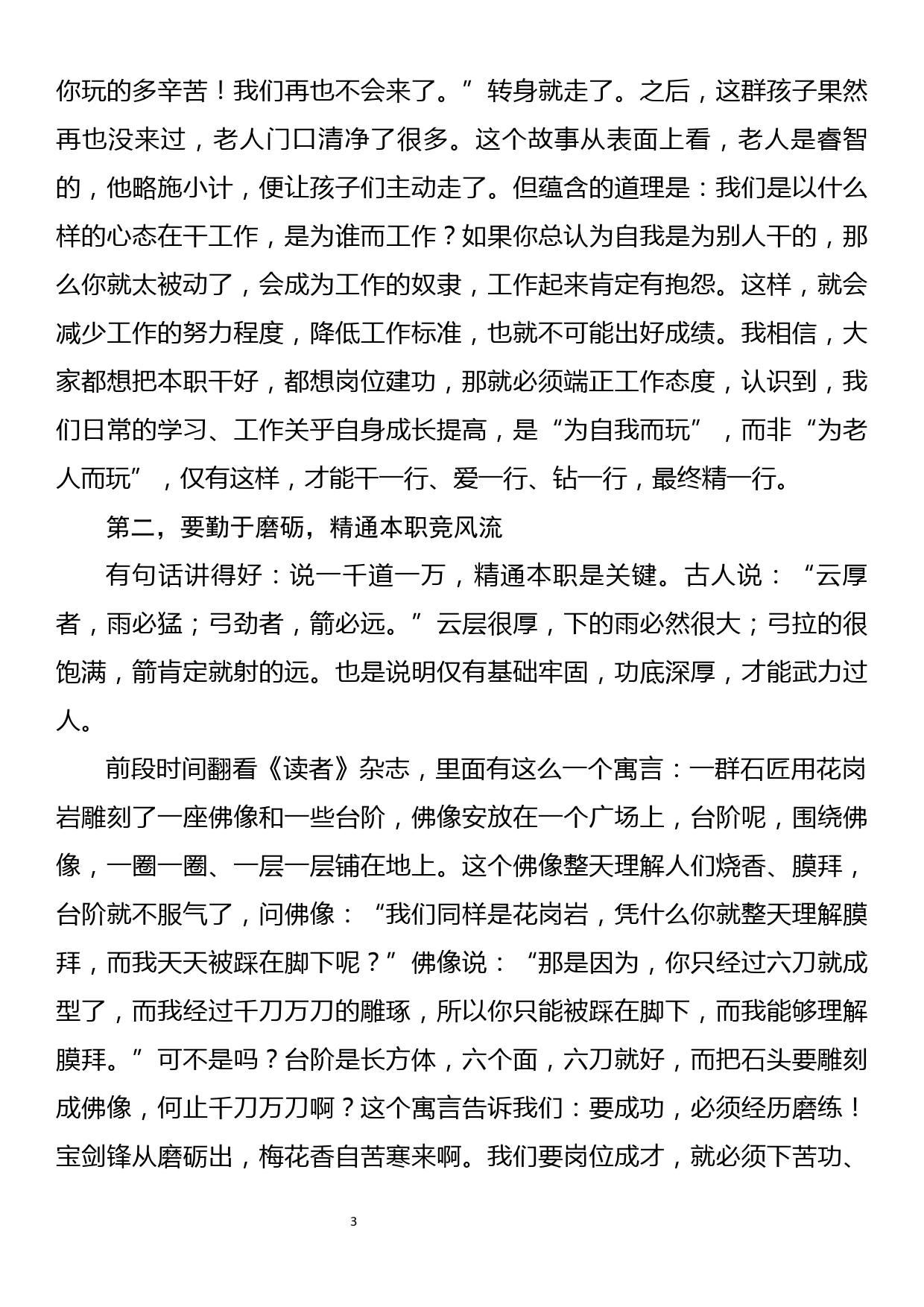 专题党课讲稿：做新时代牢记使命的“拓荒牛”_第3页