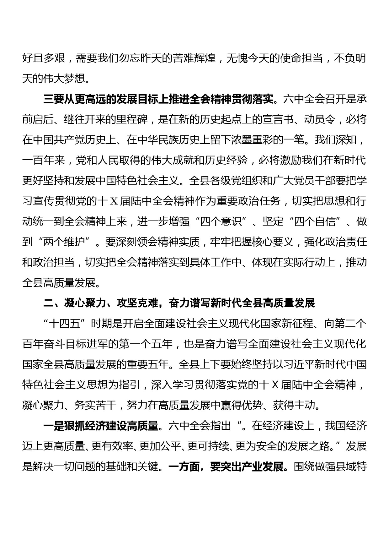 在全县学习贯彻党的十九届六中全会精神专题研讨班开班动员会上的讲话_第3页