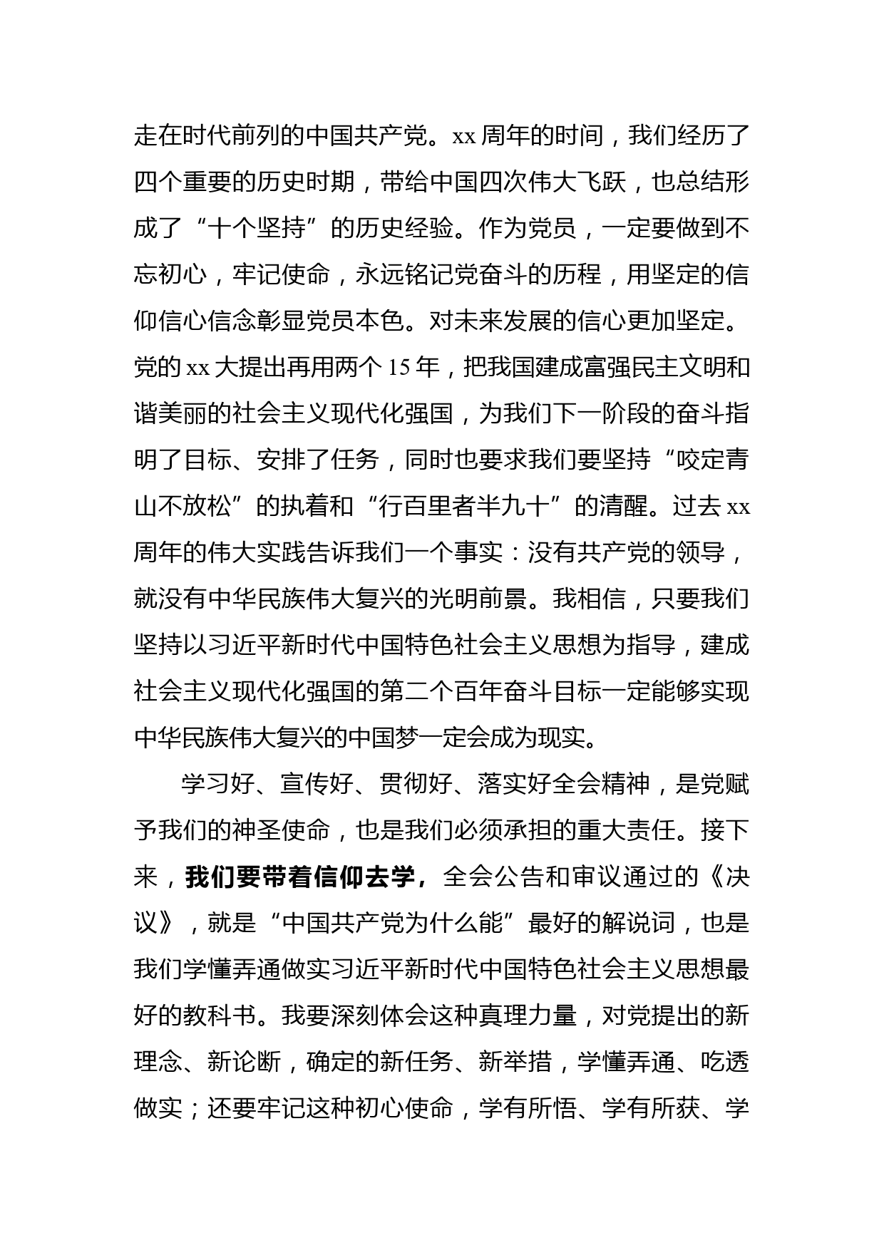 在十九届六中全会精神学习班结业仪式上的交流发言_第3页