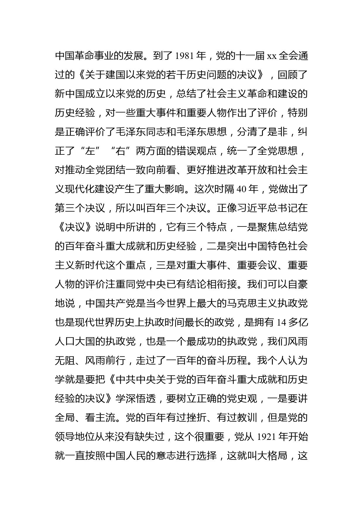 总工会主席在杭州市劳模工匠、工会工作者代表学习贯彻党的十九届六中全会精神座谈会上的讲话_第3页