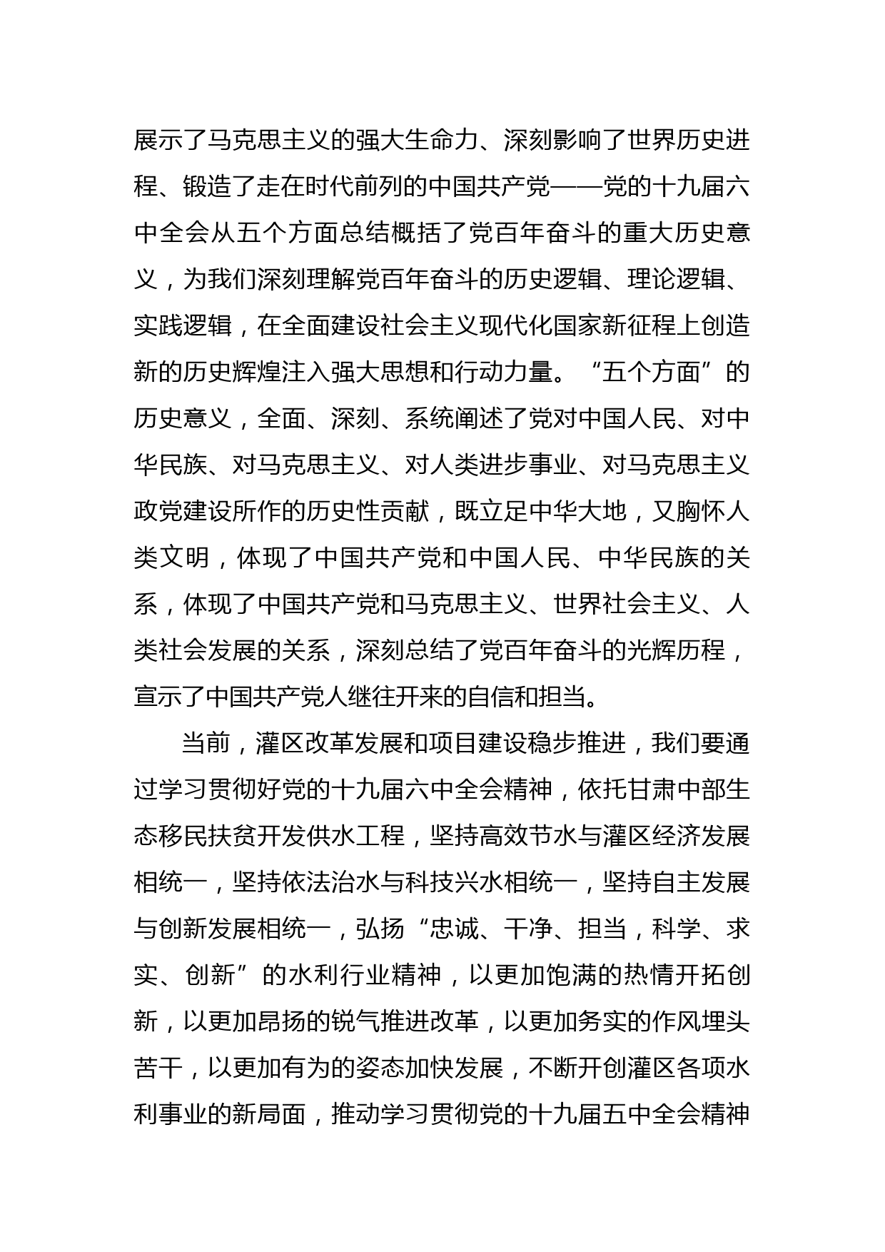 学习十九届六中全会精神研讨材料_第2页