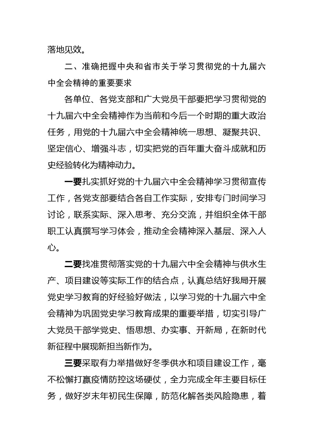 学习十九届六中全会精神研讨材料_第3页