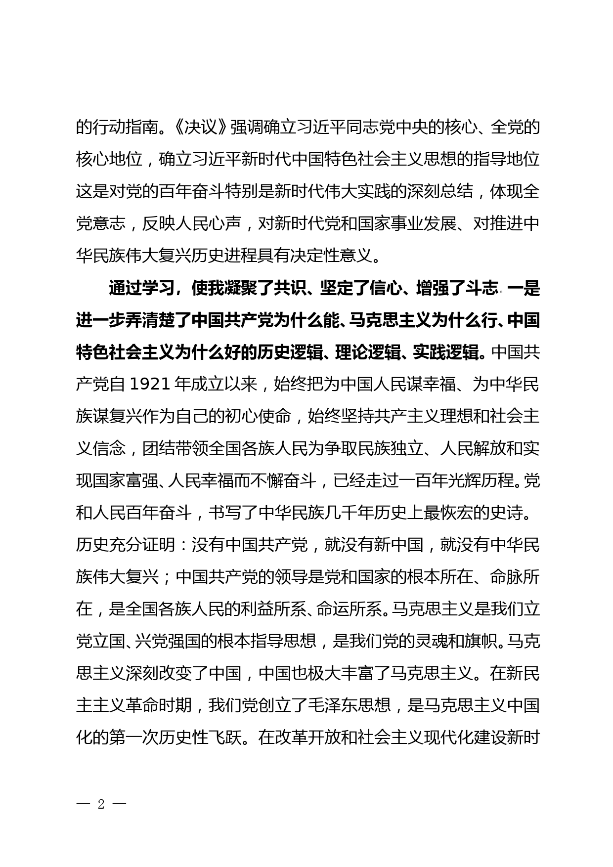 学习十九届六中全会及意识形态工作体会_第2页