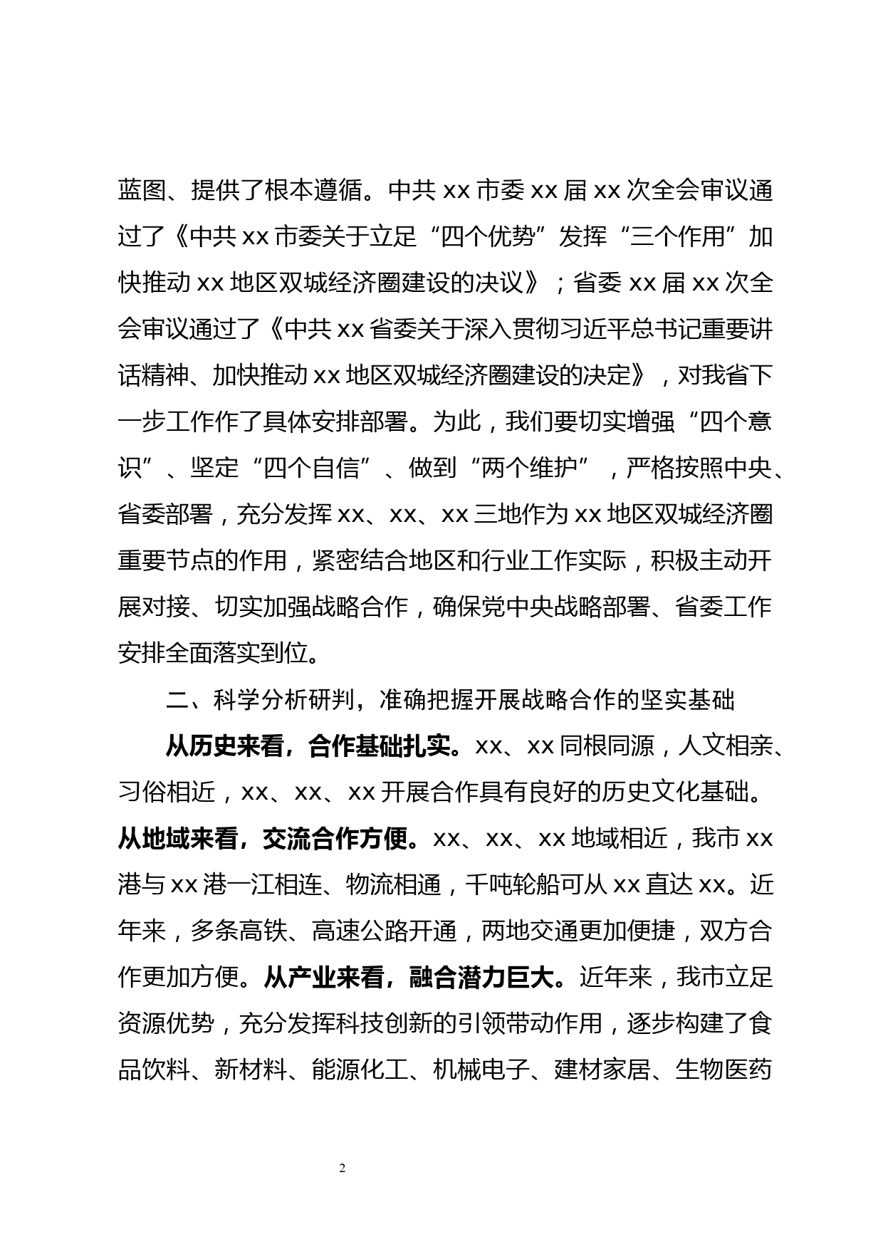 在xx市与xx市科技协同创新战略合作座谈会上的讲话_第2页