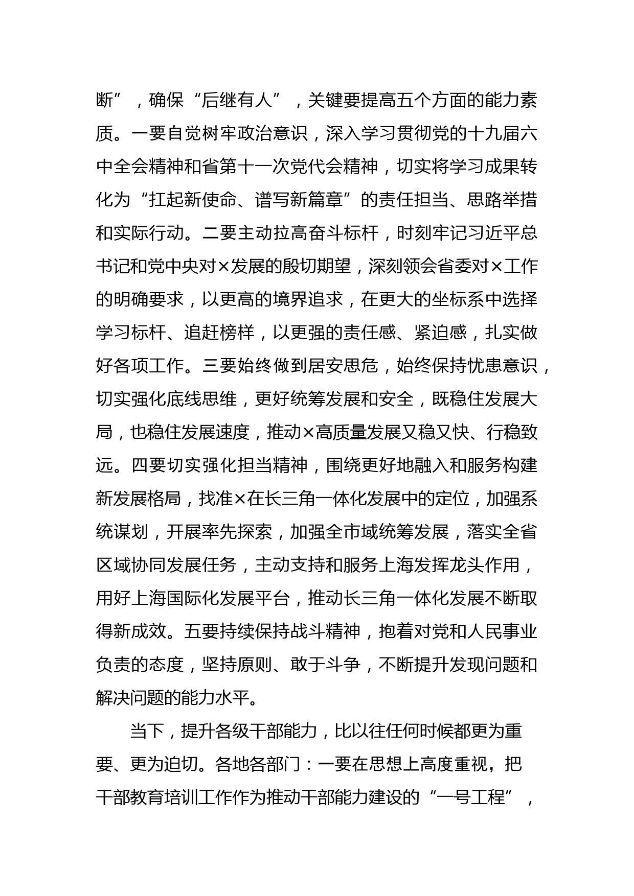 学习贯彻十九届六中全会精神研讨发言提纲_第3页