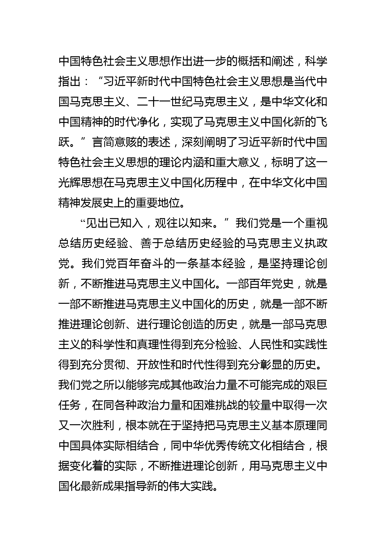 常委经济开发区主任在区党的十九届六中全会精神专题研讨会上的发言提纲_第2页