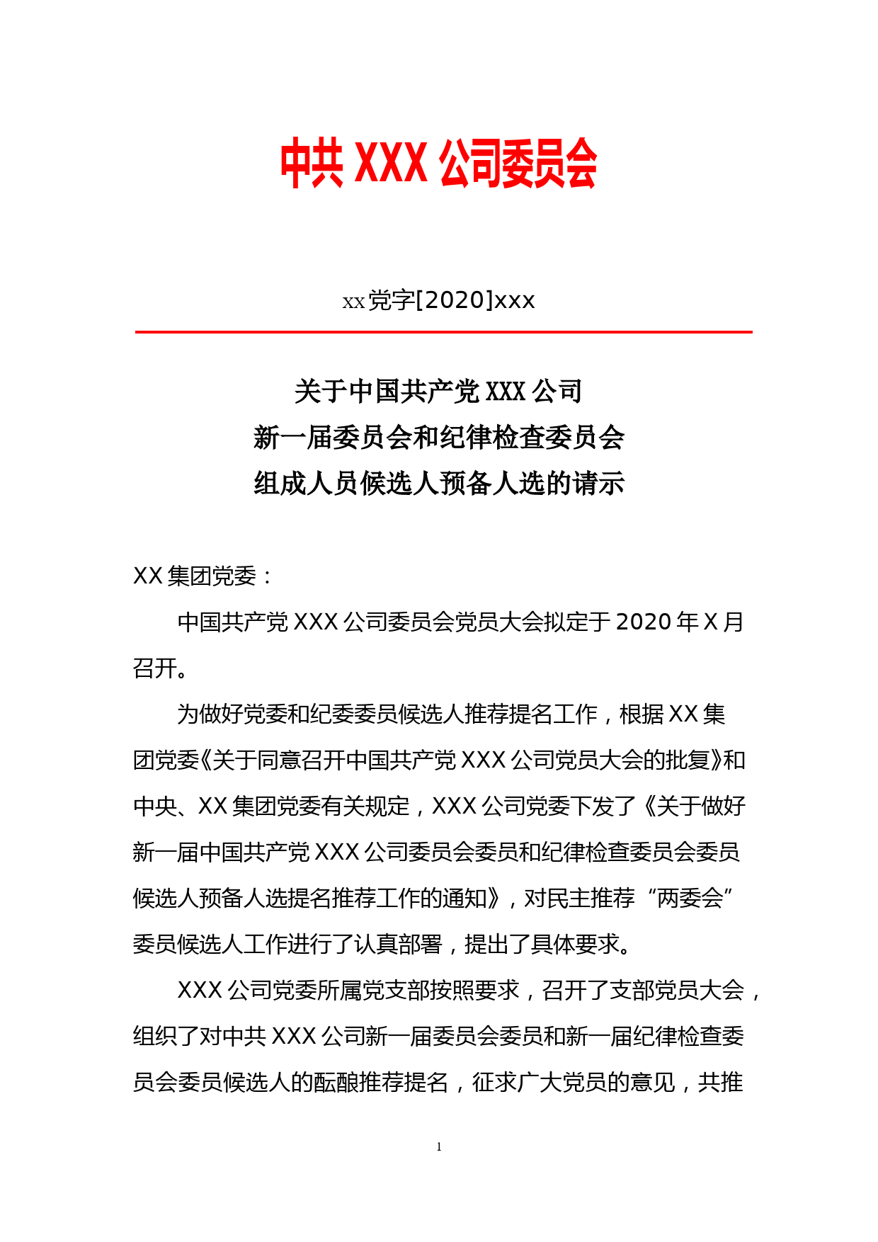 关于中国共产党XXX公司新一届委员会和纪律检查委员会组成人员候选人预备人选的请示_第1页