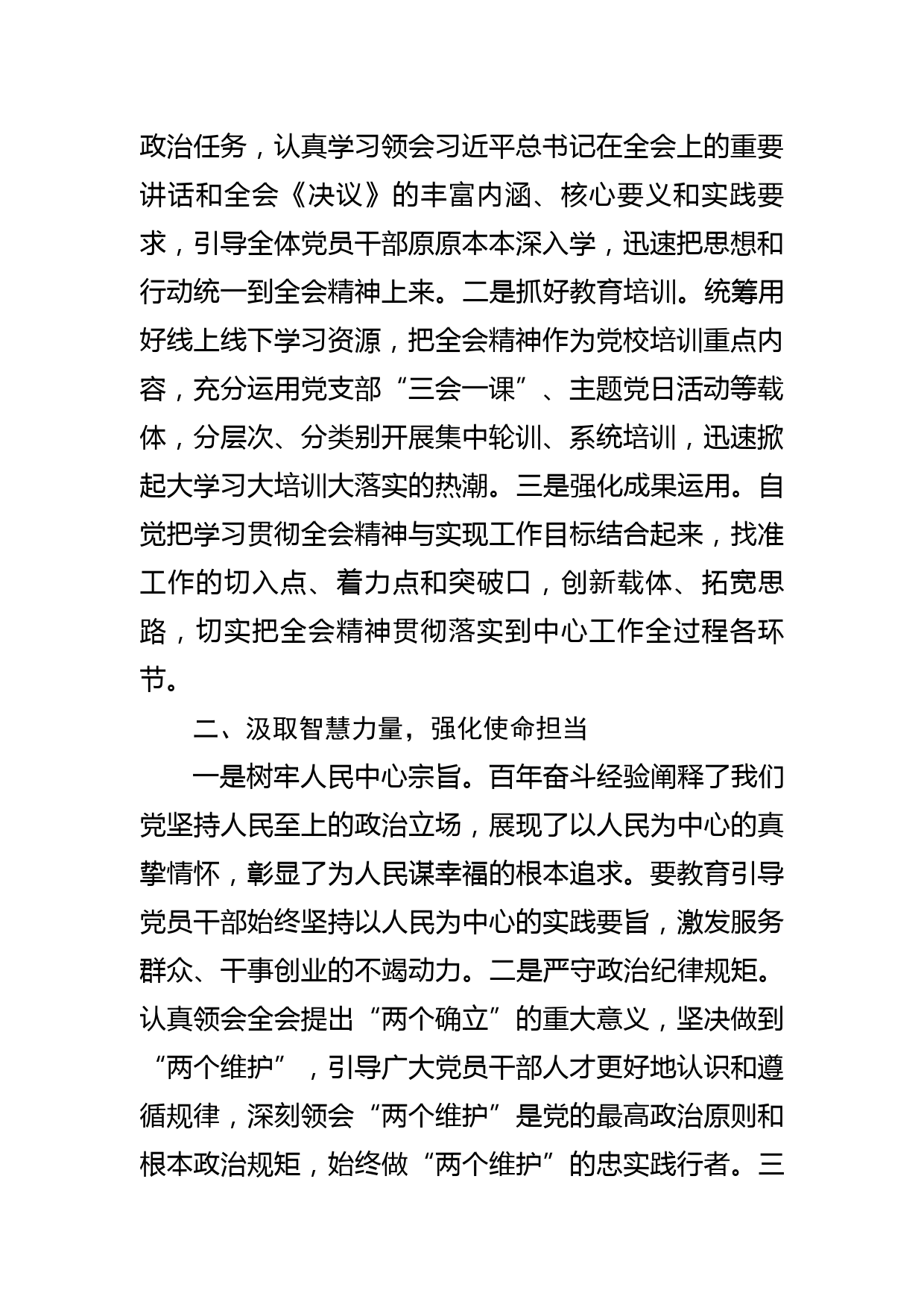 常委组织部长在区党的十九届六中全会精神专题研讨会上的发言提纲_第2页