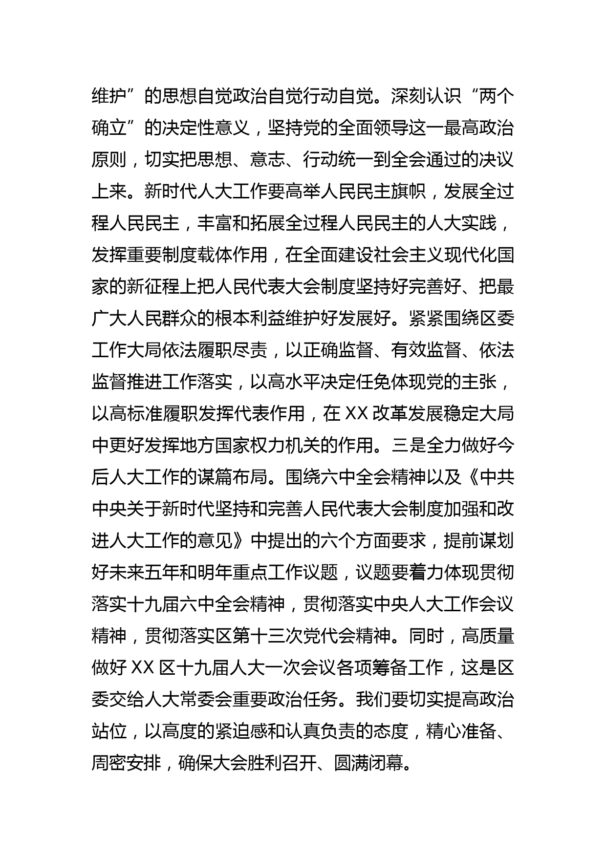 区人大主任在区党的十九届六中全会精神专题研讨会上的发言提纲_第3页