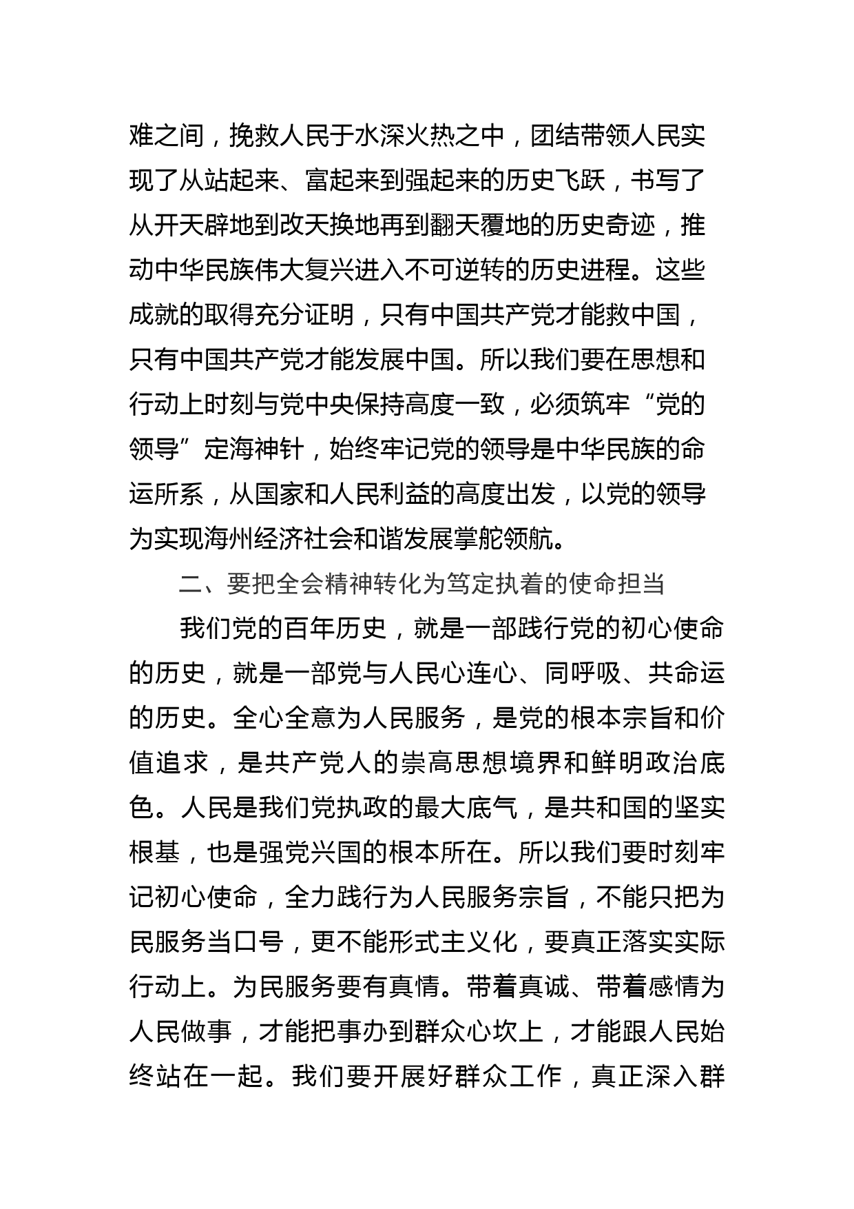 区委副书记在区党的十九届六中全会精神专题研讨会上的发言提纲_第2页