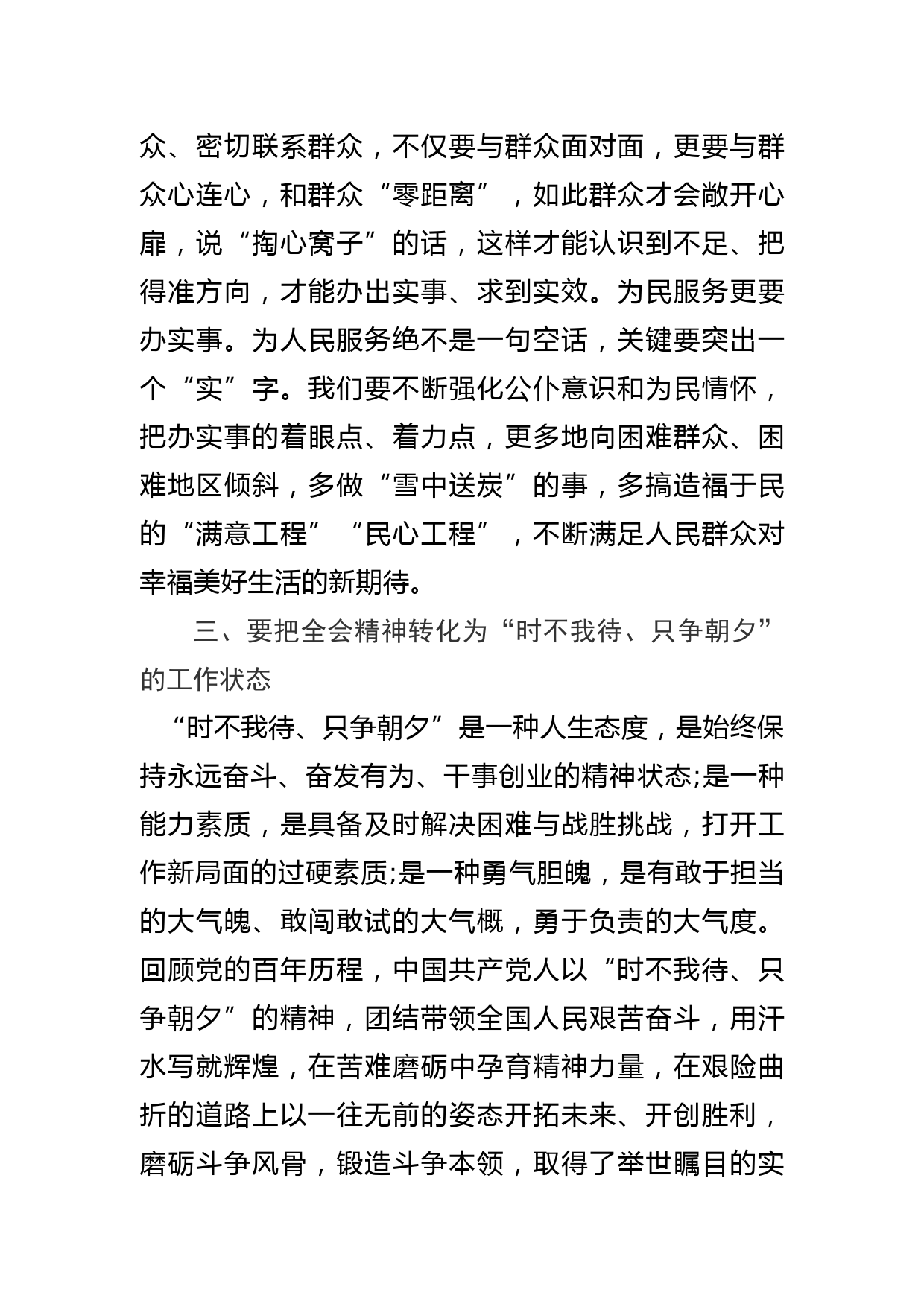 区委副书记在区党的十九届六中全会精神专题研讨会上的发言提纲_第3页