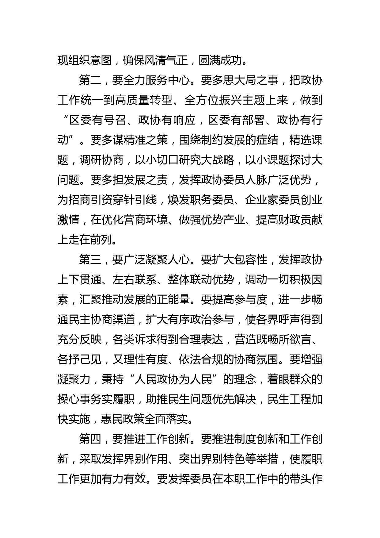 区政协主席在区党的十九届六中全会精神专题研讨会上的发言提纲_第3页