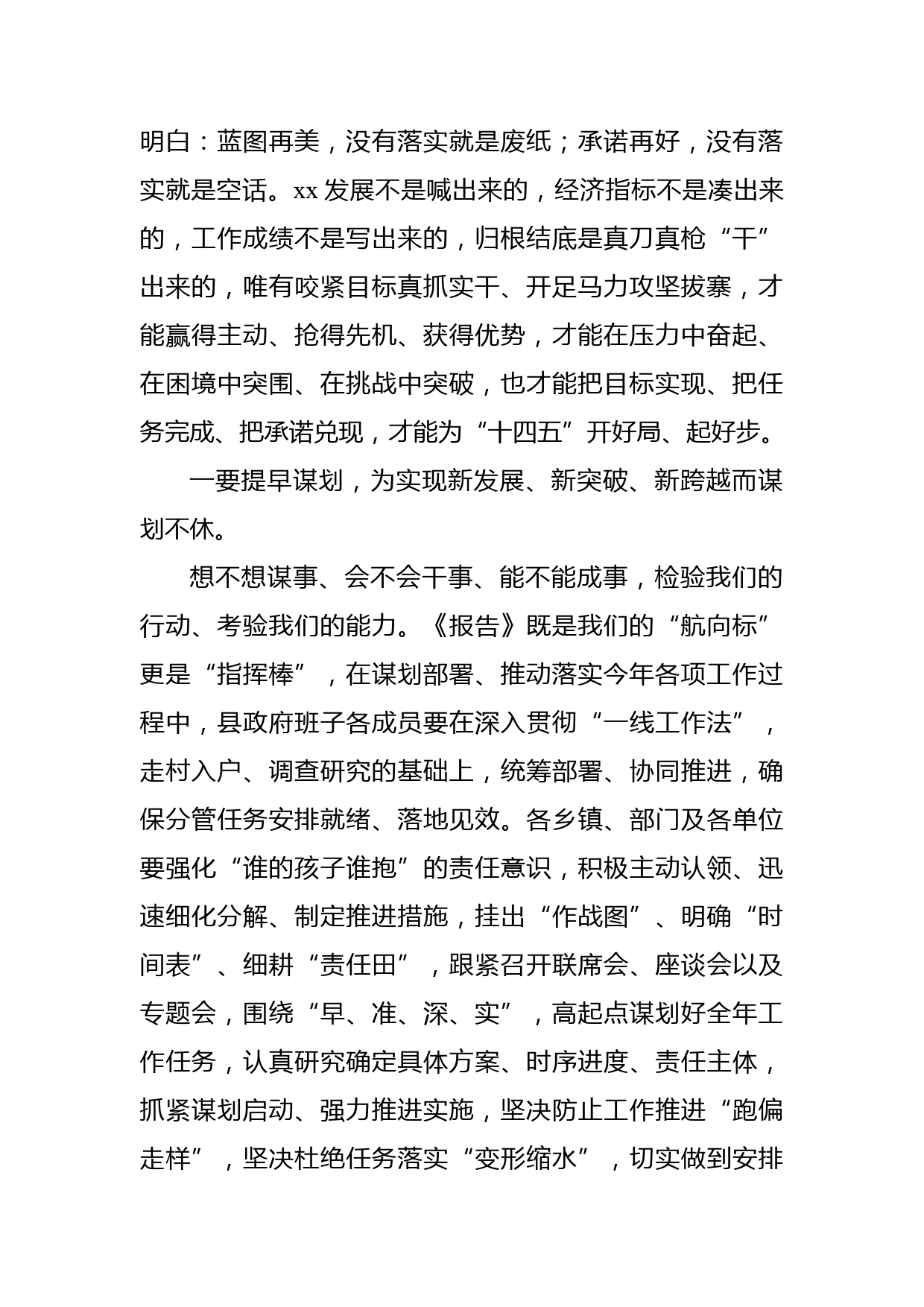 县长在县政府全体会议暨廉政工作会议上的讲话_第2页