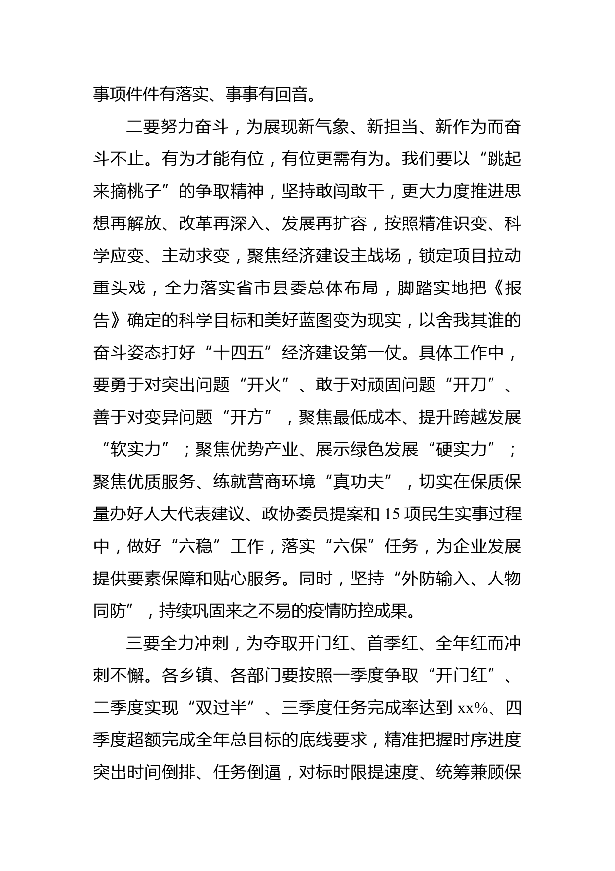 县长在县政府全体会议暨廉政工作会议上的讲话_第3页