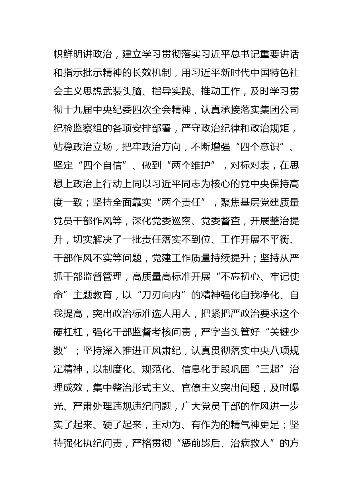 在党风廉政建设和反腐败工作会议上的讲话（集团公司）_第2页