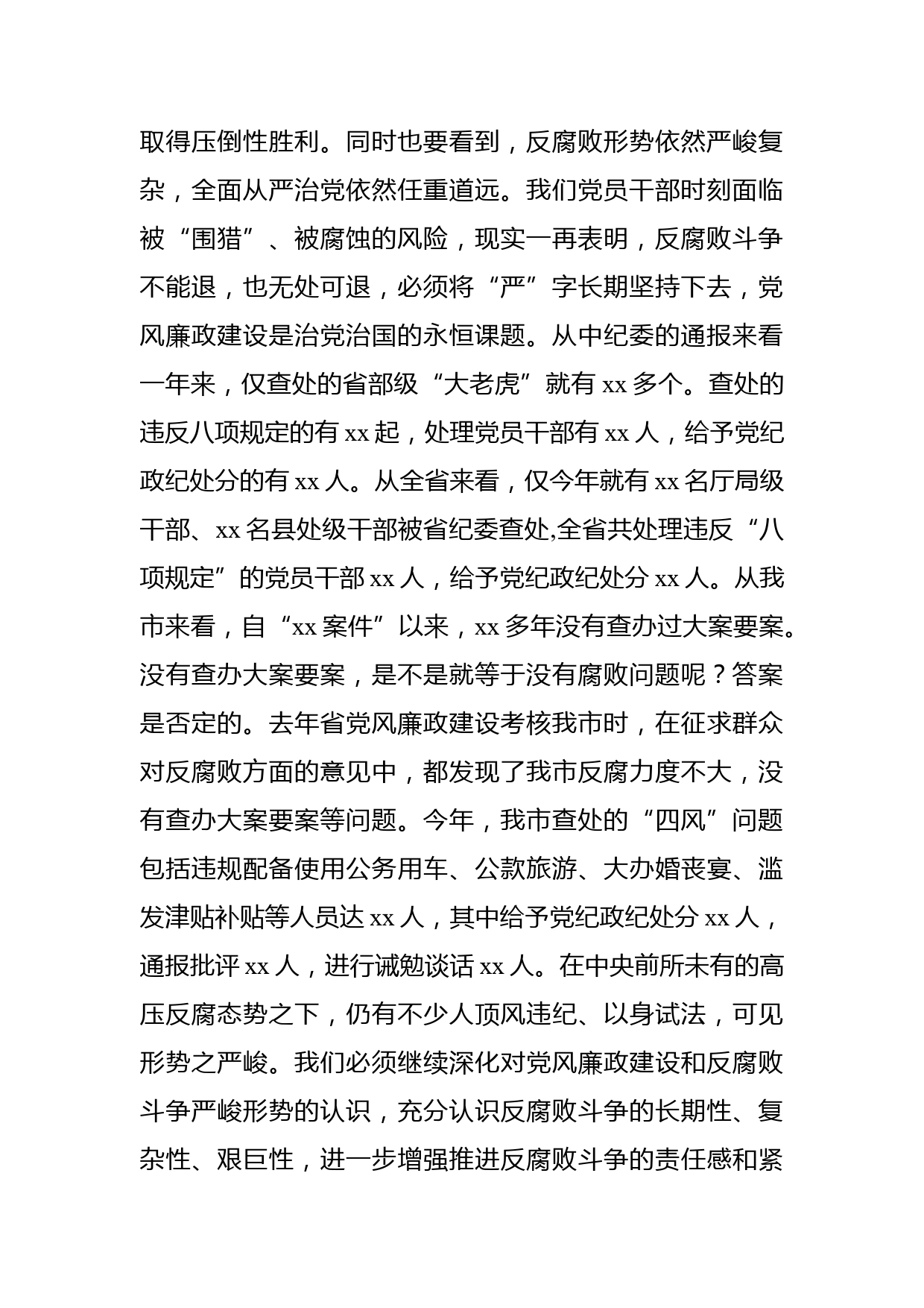 在落实党风廉政建设主体责任和监督责任工作会议上的讲话_第2页