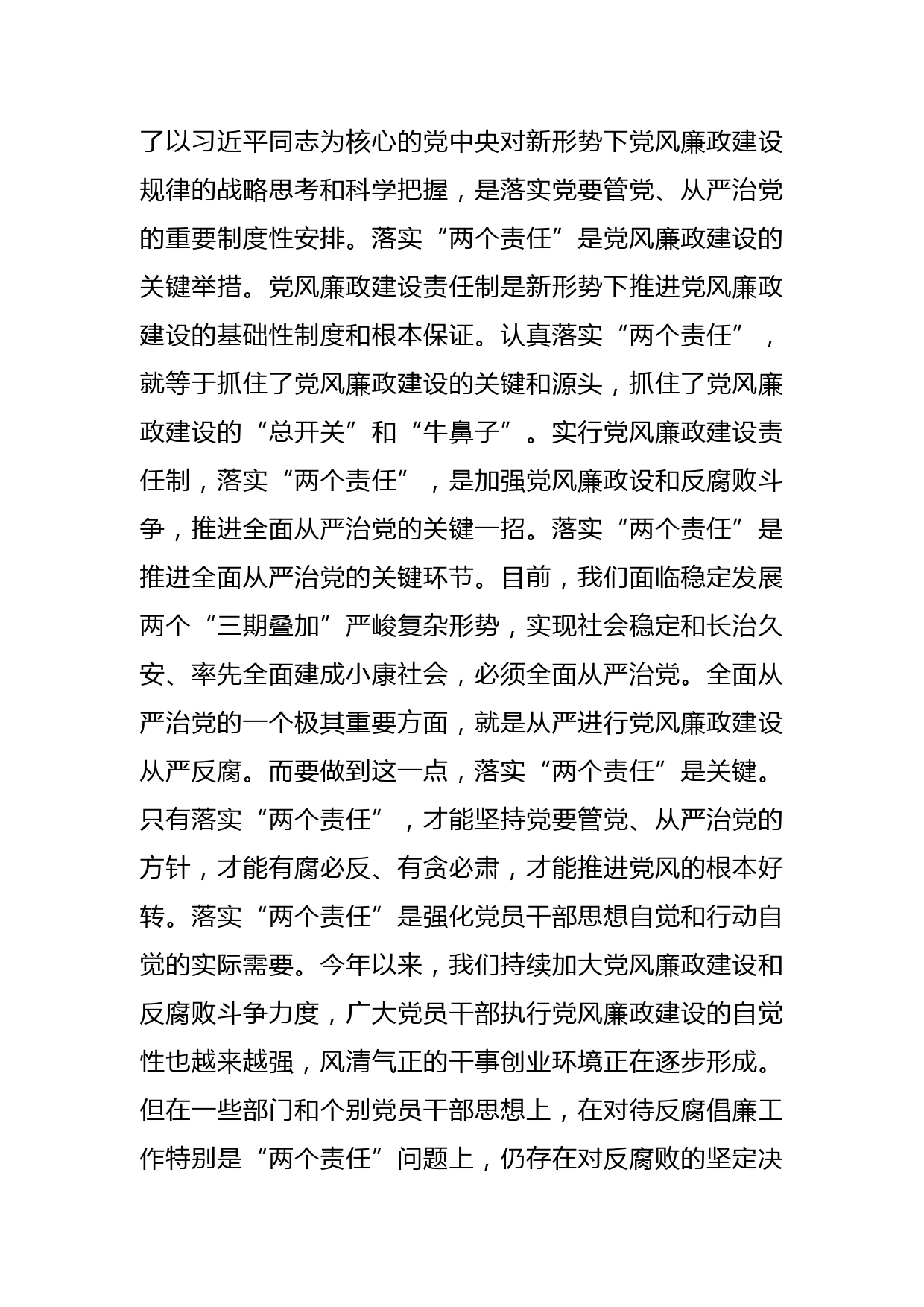 在县委常委会党风廉政建设和反腐败工作专题会议上的讲话_第2页