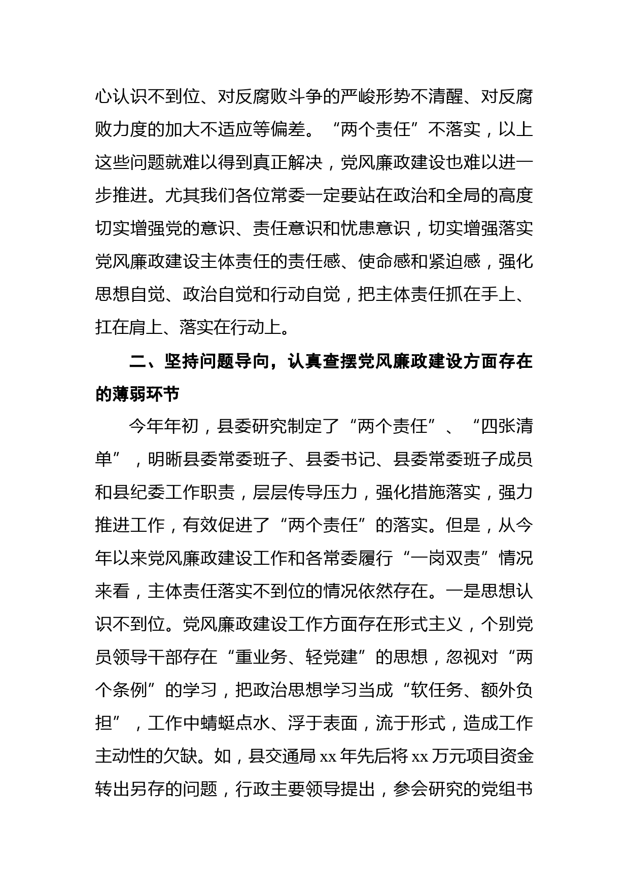 在县委常委会党风廉政建设和反腐败工作专题会议上的讲话_第3页