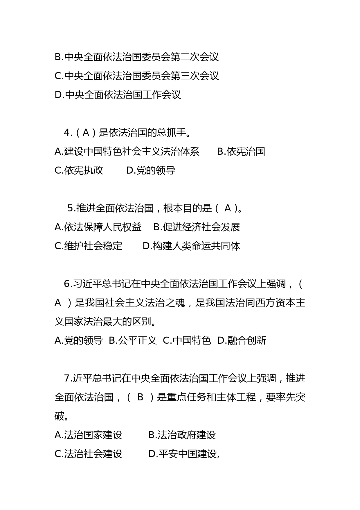 2021年全省领导干部宪法法律知识测试题库及答案_第2页