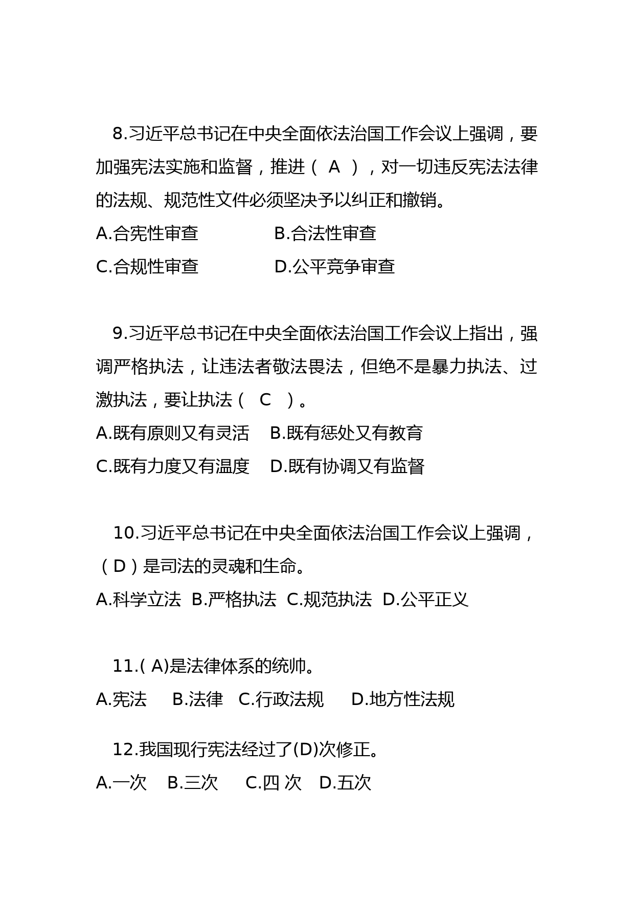 2021年全省领导干部宪法法律知识测试题库及答案_第3页