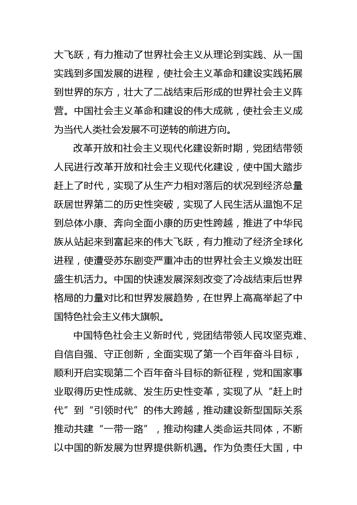 党的百年奋斗深刻影响了世界历史进程——学习贯彻党的十九届六中全会精神_第3页