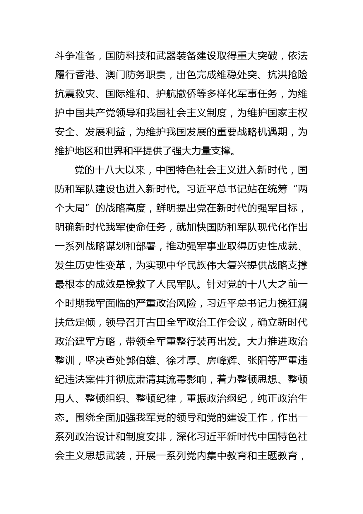 坚持走中国特色强军之路——学习贯彻党的十九届六中全会精神_第3页