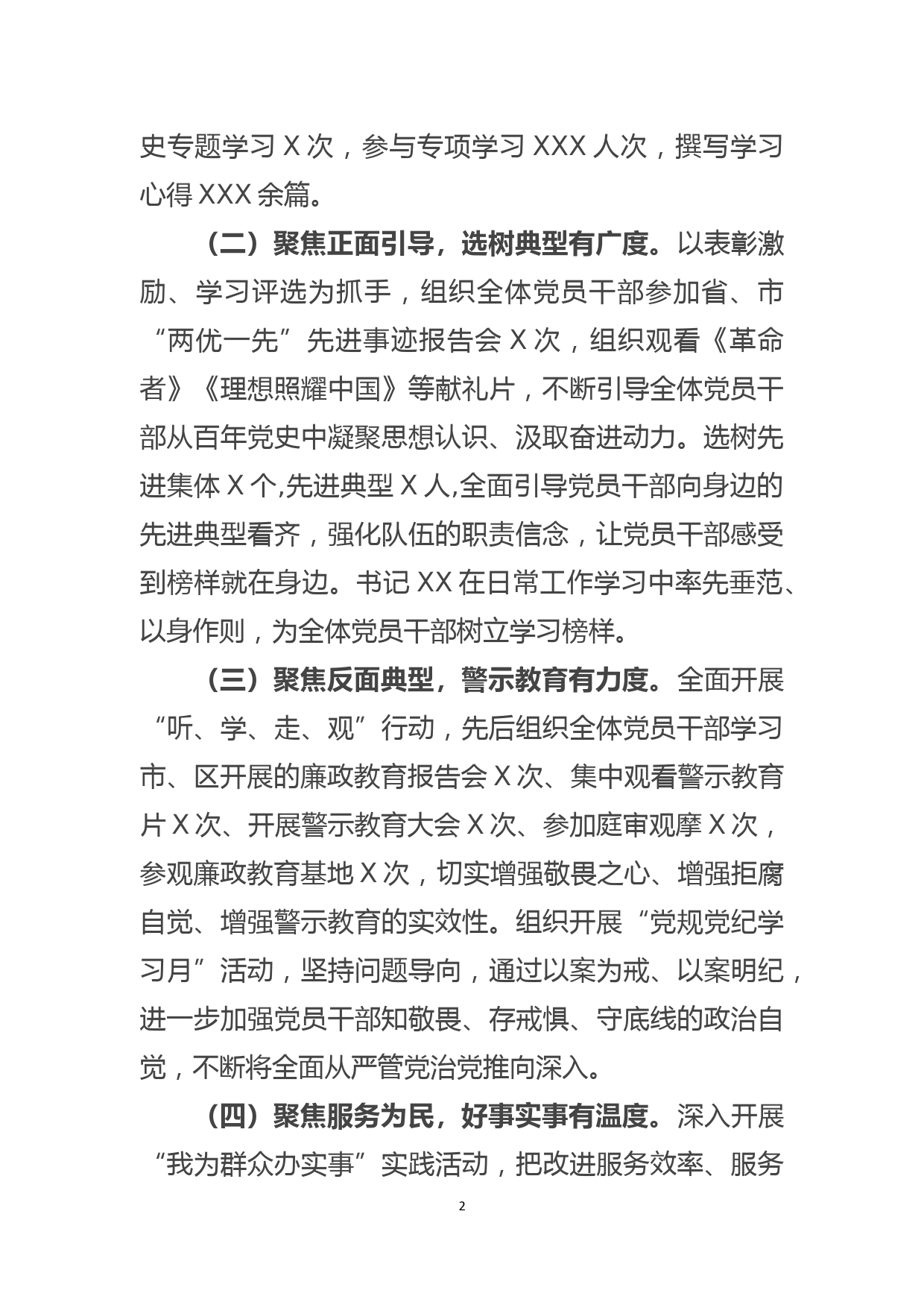 党支部党史学习教育工作总结_第2页