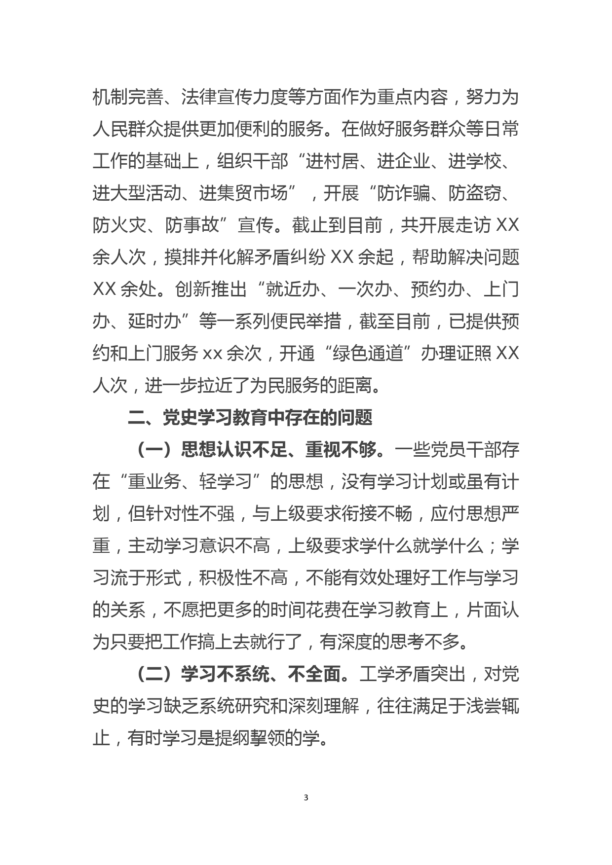 党支部党史学习教育工作总结_第3页