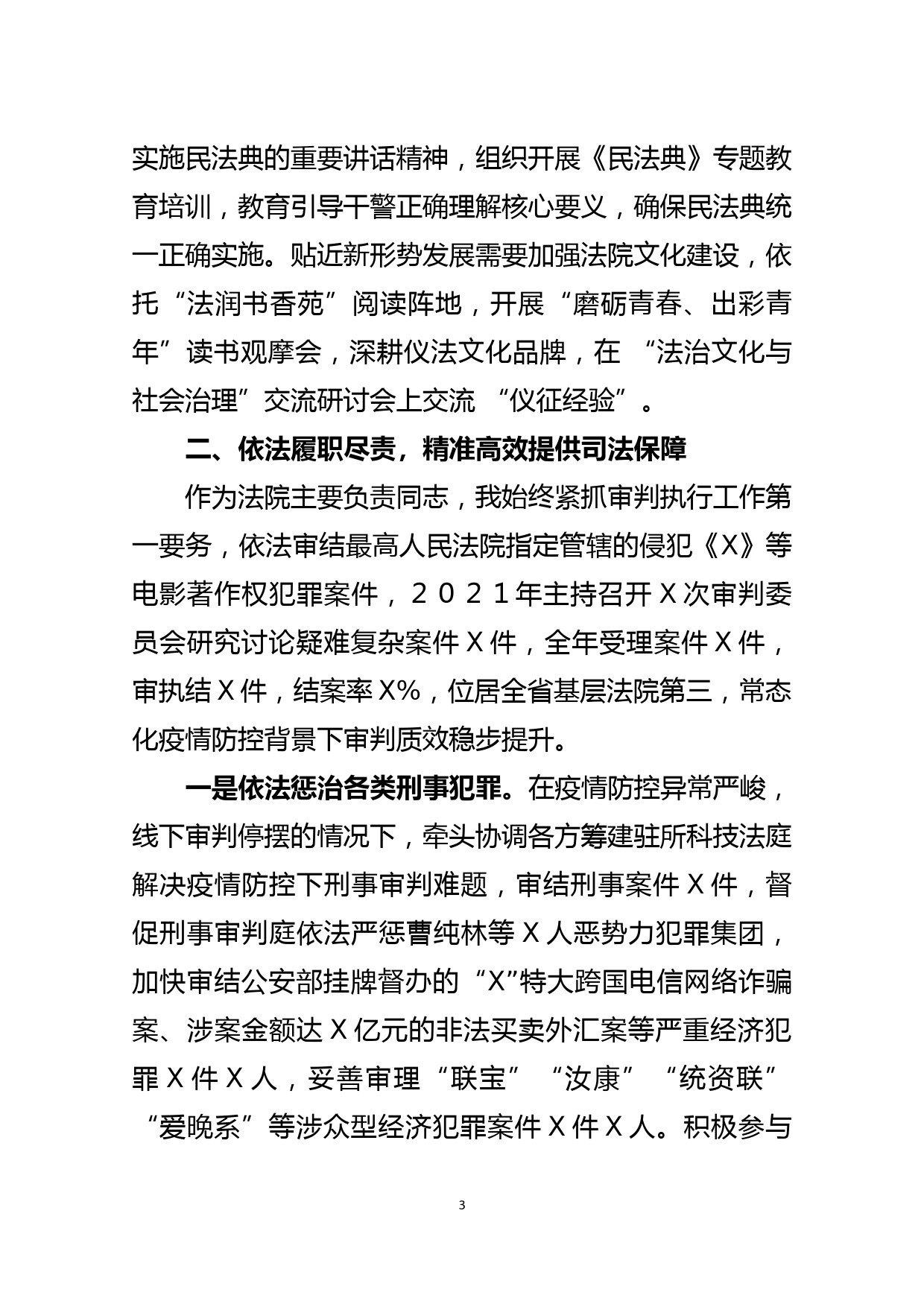 党政主要负责人履行推进法治建设第一责任人职责述职报告_第3页