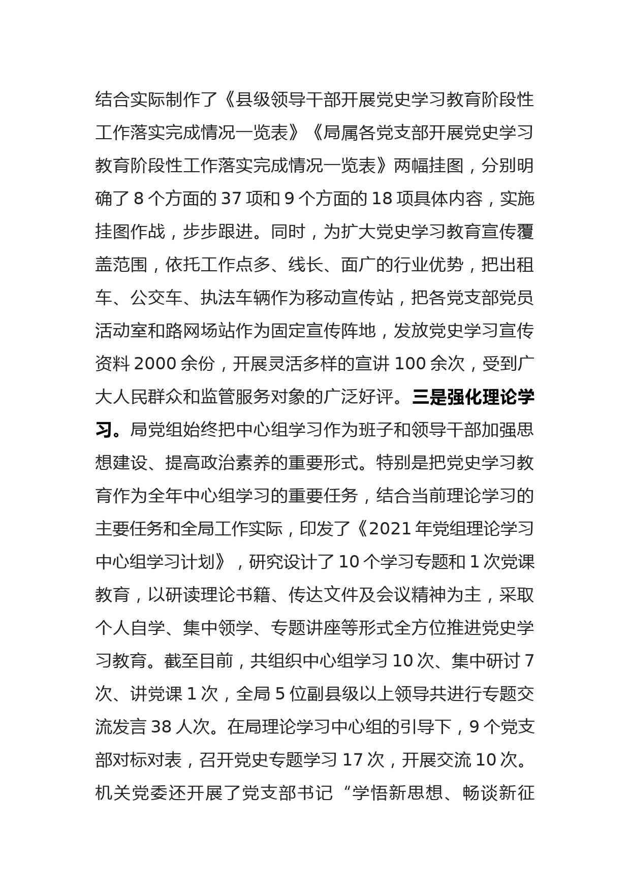 关于党史学习教育工作开展情况的汇报_第2页