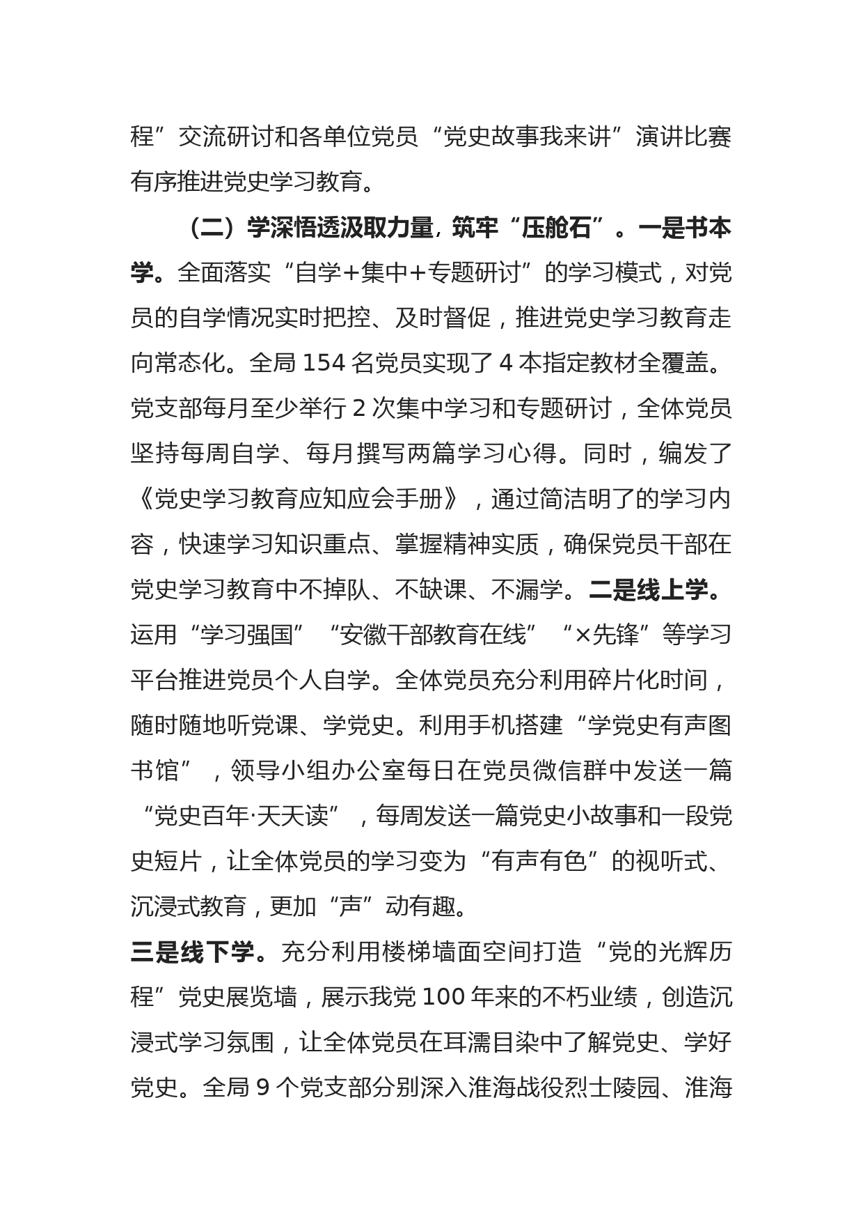 关于党史学习教育工作开展情况的汇报_第3页