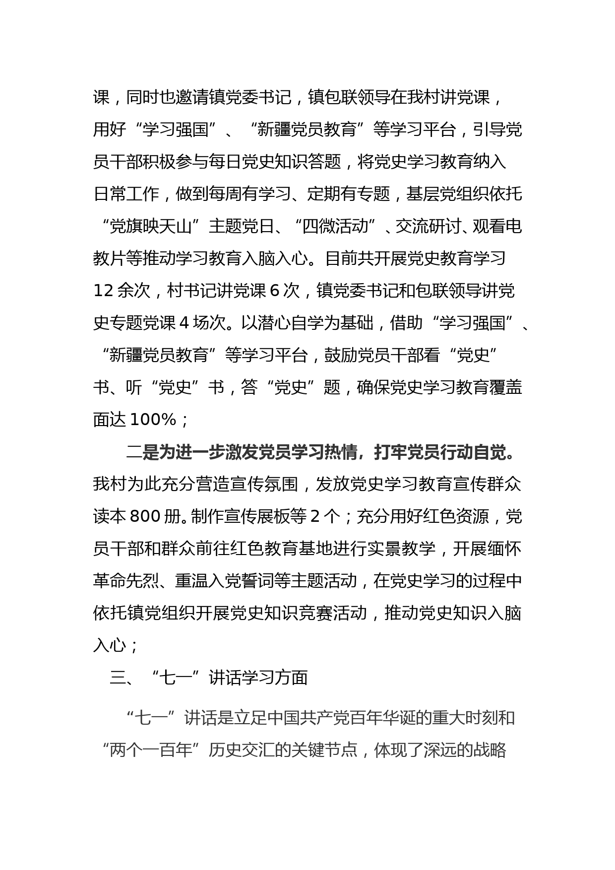 党史学习教育-汇报材料_第2页