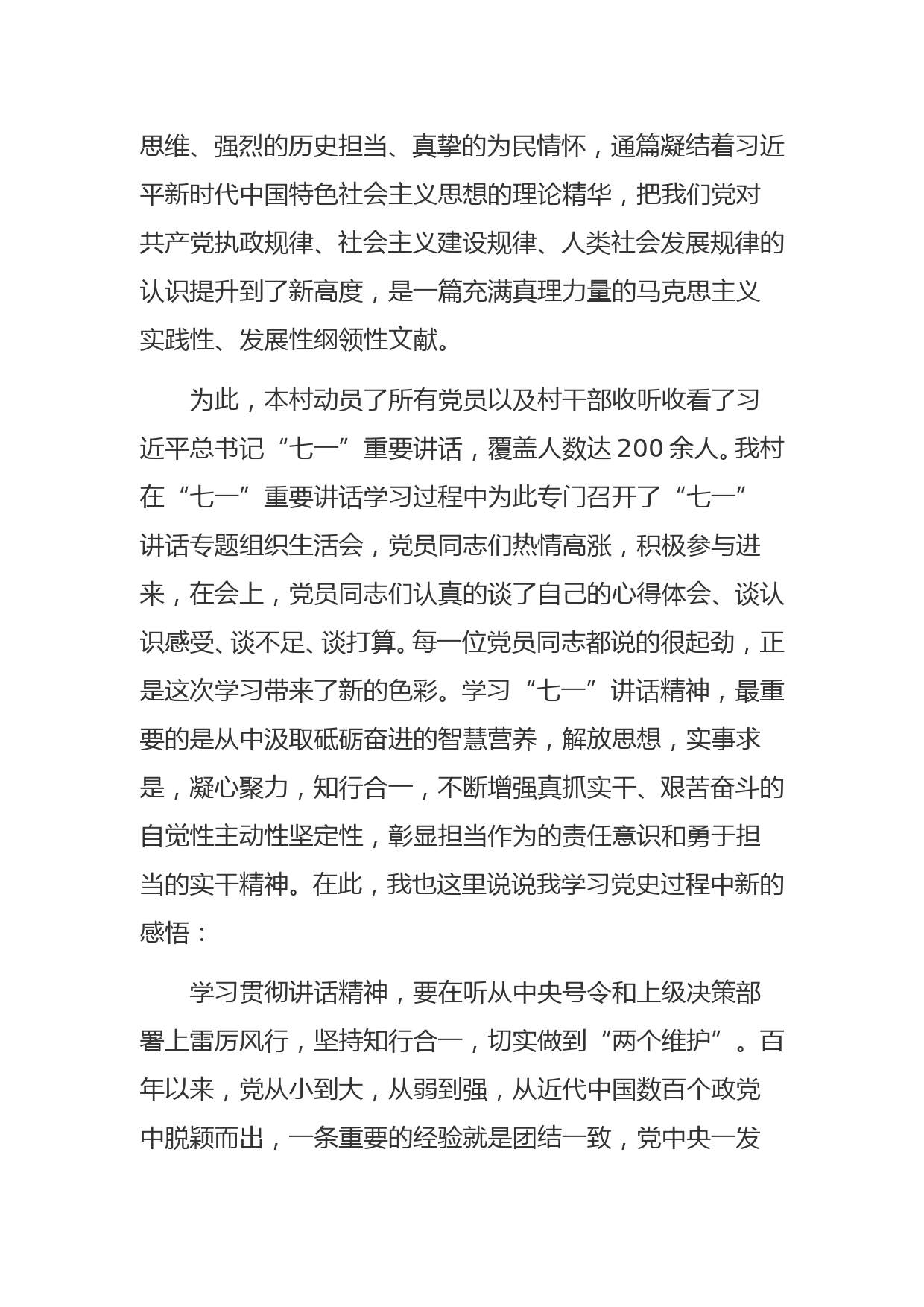 党史学习教育-汇报材料_第3页