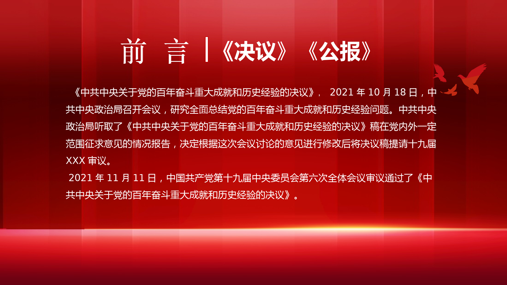 学习贯彻十九届六中会议精神PPT模板_第2页