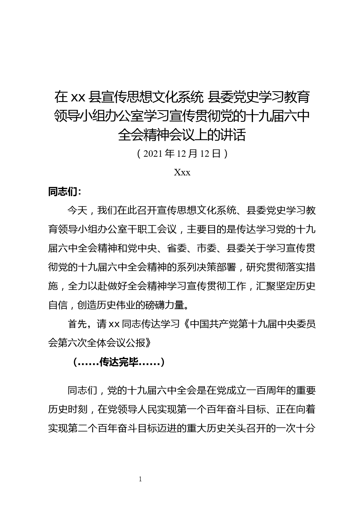 宣传部长在xx县宣传思想文化系统学习宣传贯彻党的十九届六中全会精神会议上的讲话_第1页