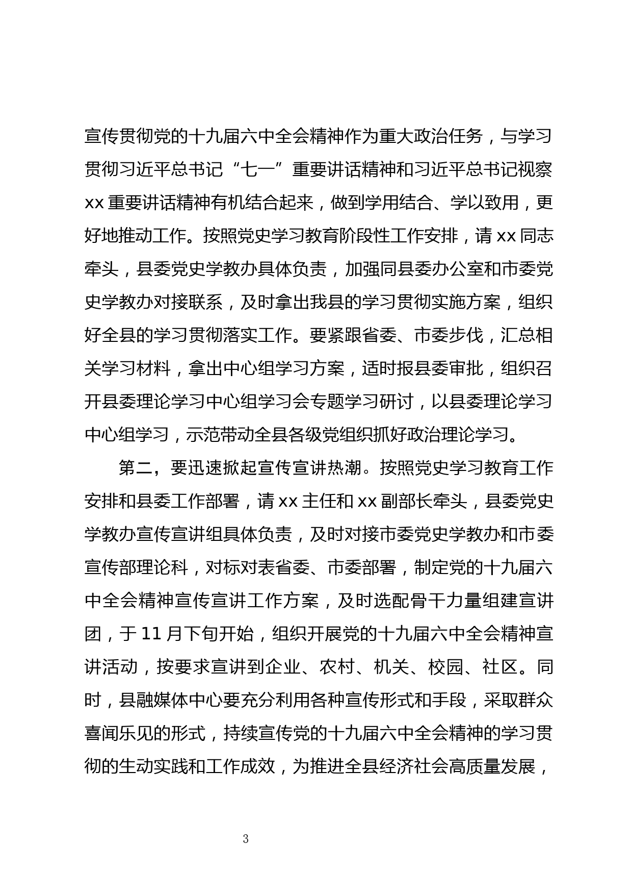 宣传部长在xx县宣传思想文化系统学习宣传贯彻党的十九届六中全会精神会议上的讲话_第3页