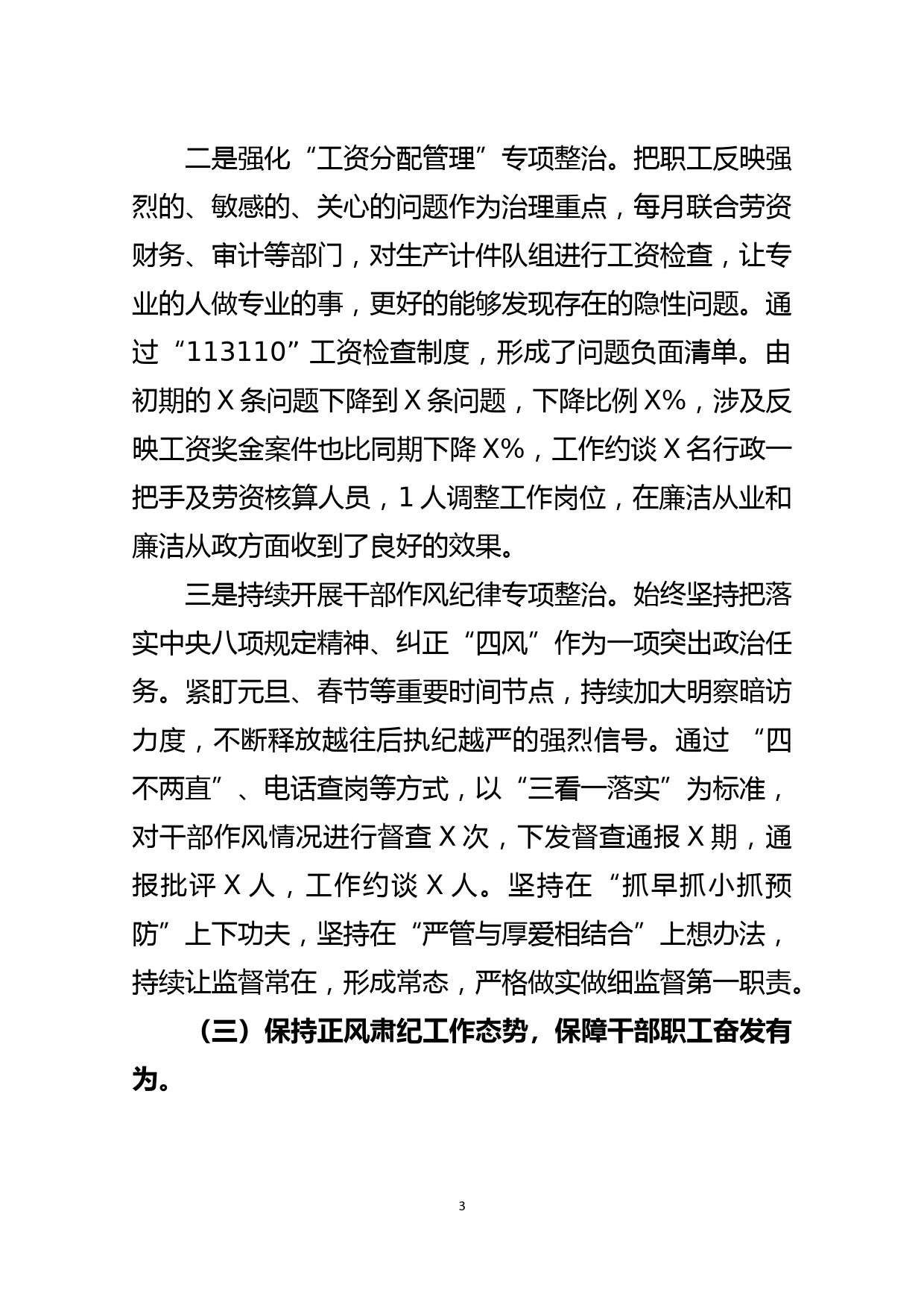 国企纪委2021年工作总结_第3页