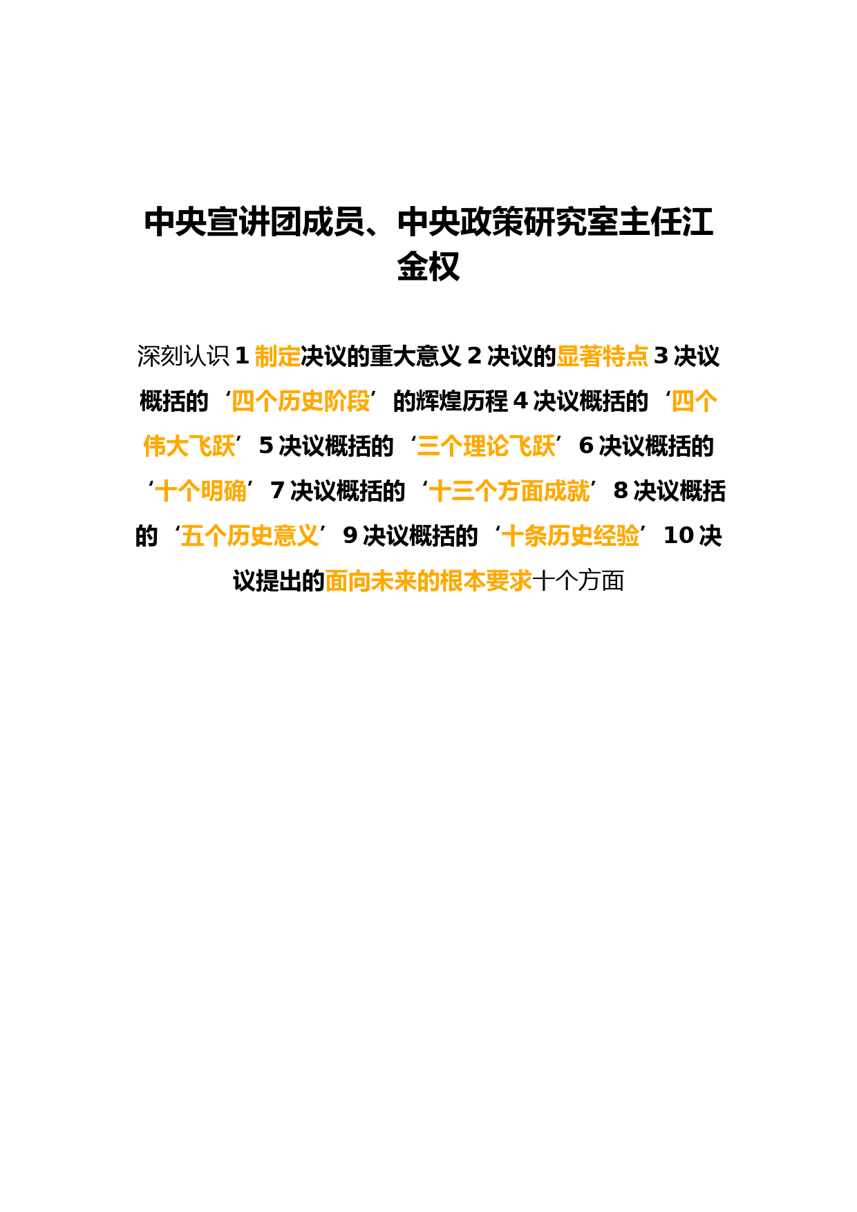 十九届六中全会 ppt_第3页