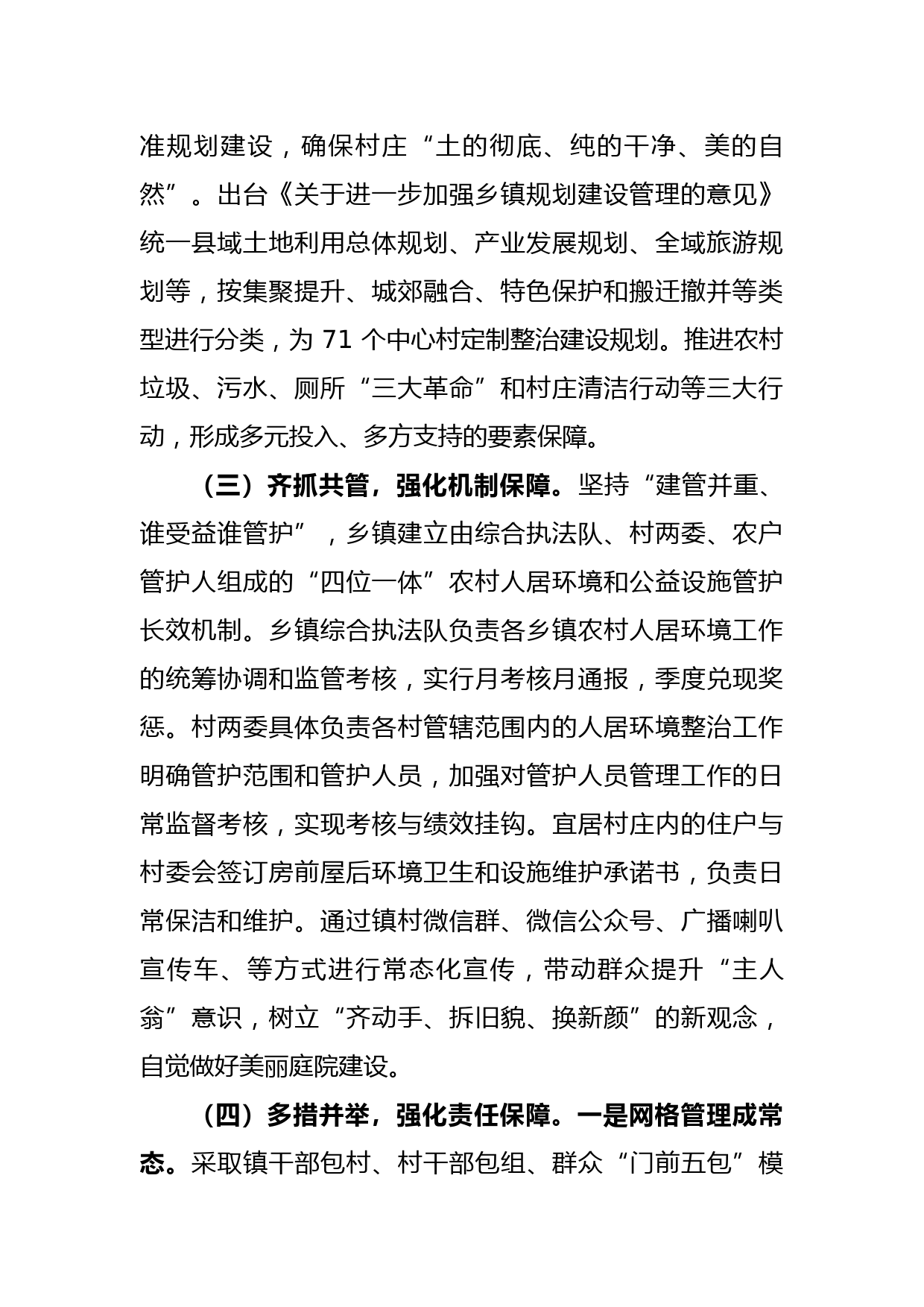 农村人居环境整治经验交流发言材料_第2页