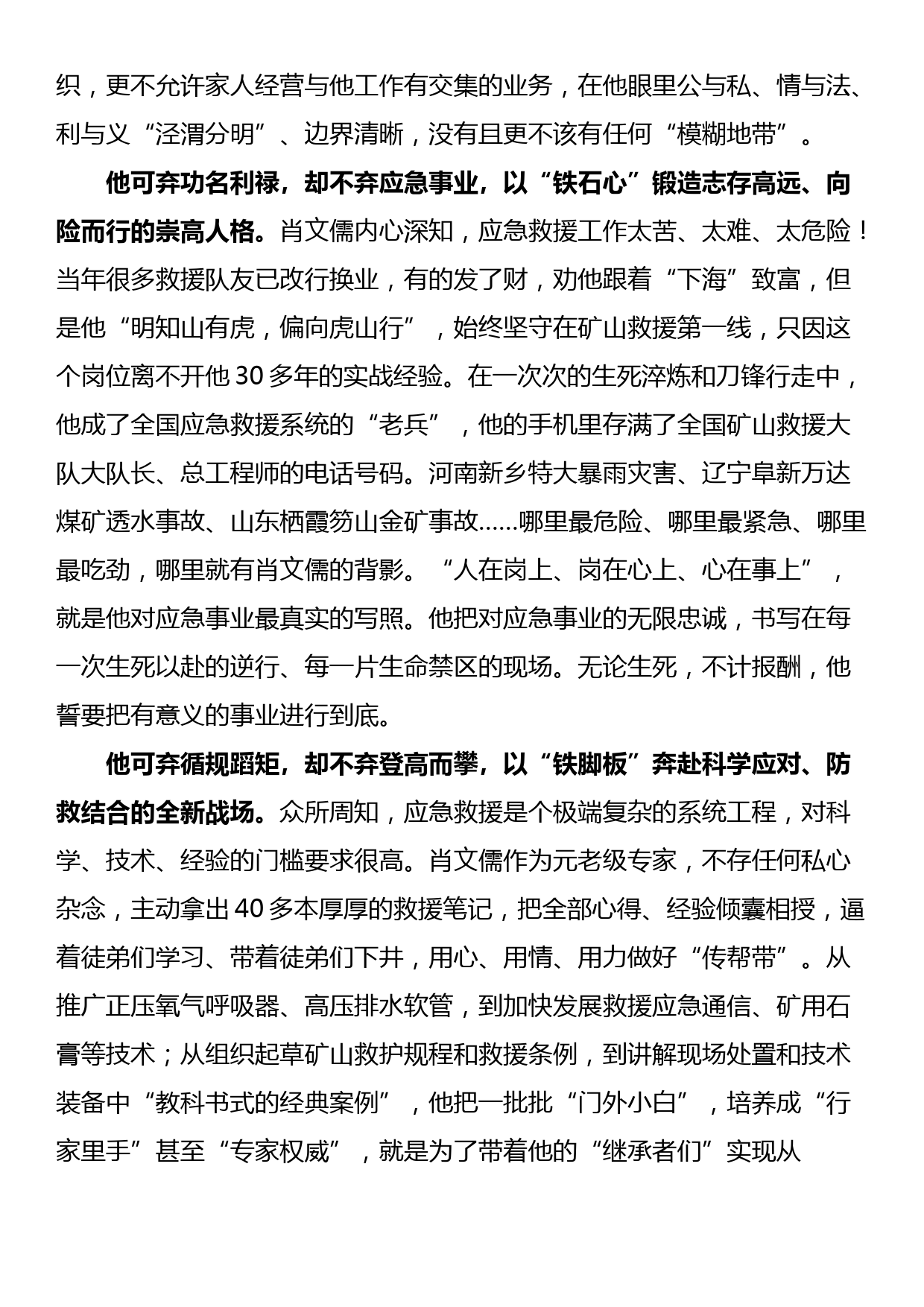 学习贯彻党的十九届六中全会精神专题党课：光辉决议指引伟大征程_第2页