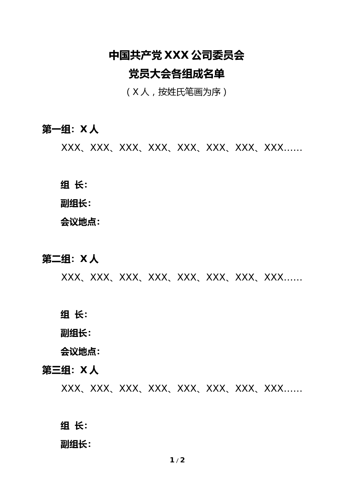 分组名单_第1页