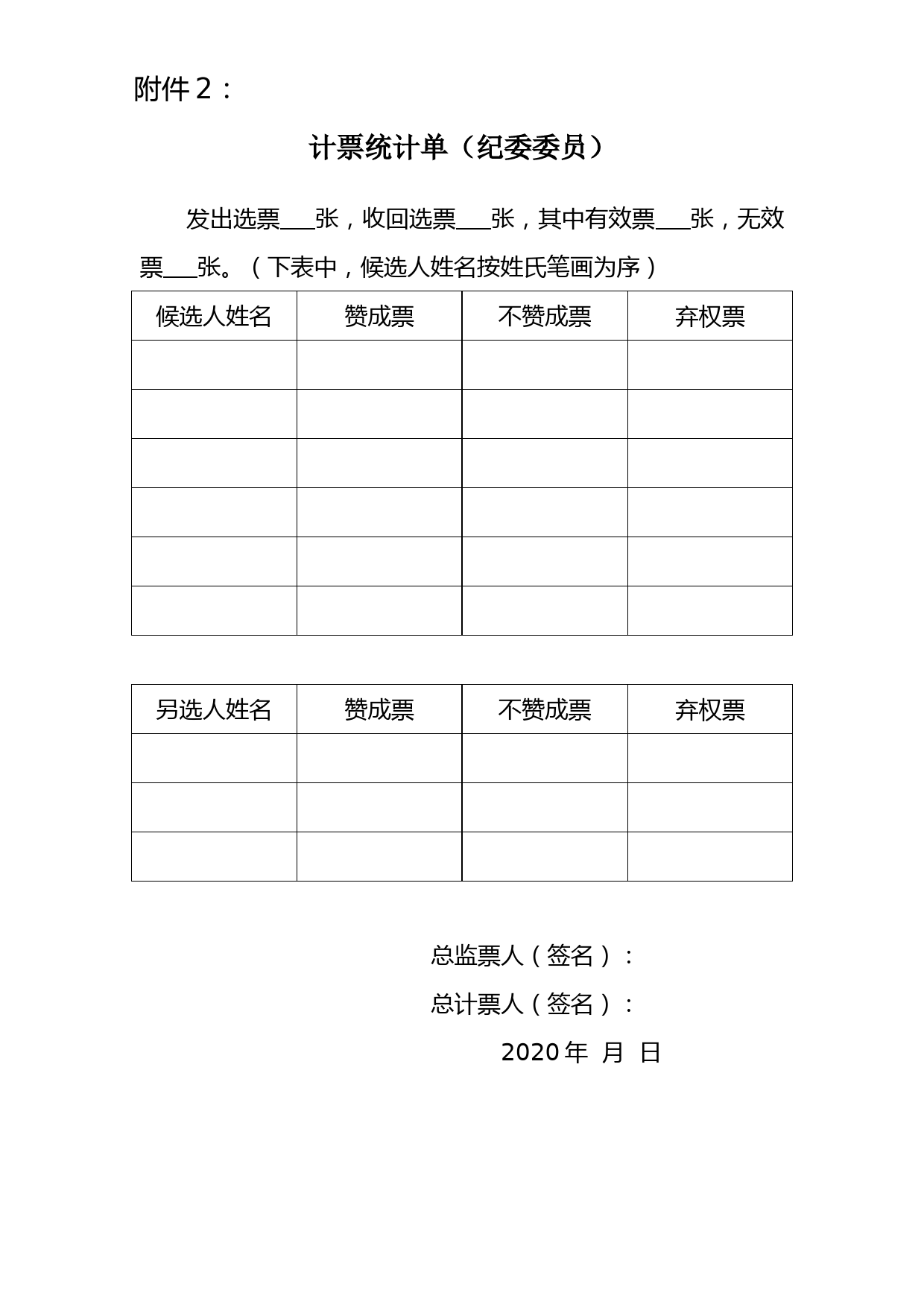 4-计票统计单_第2页