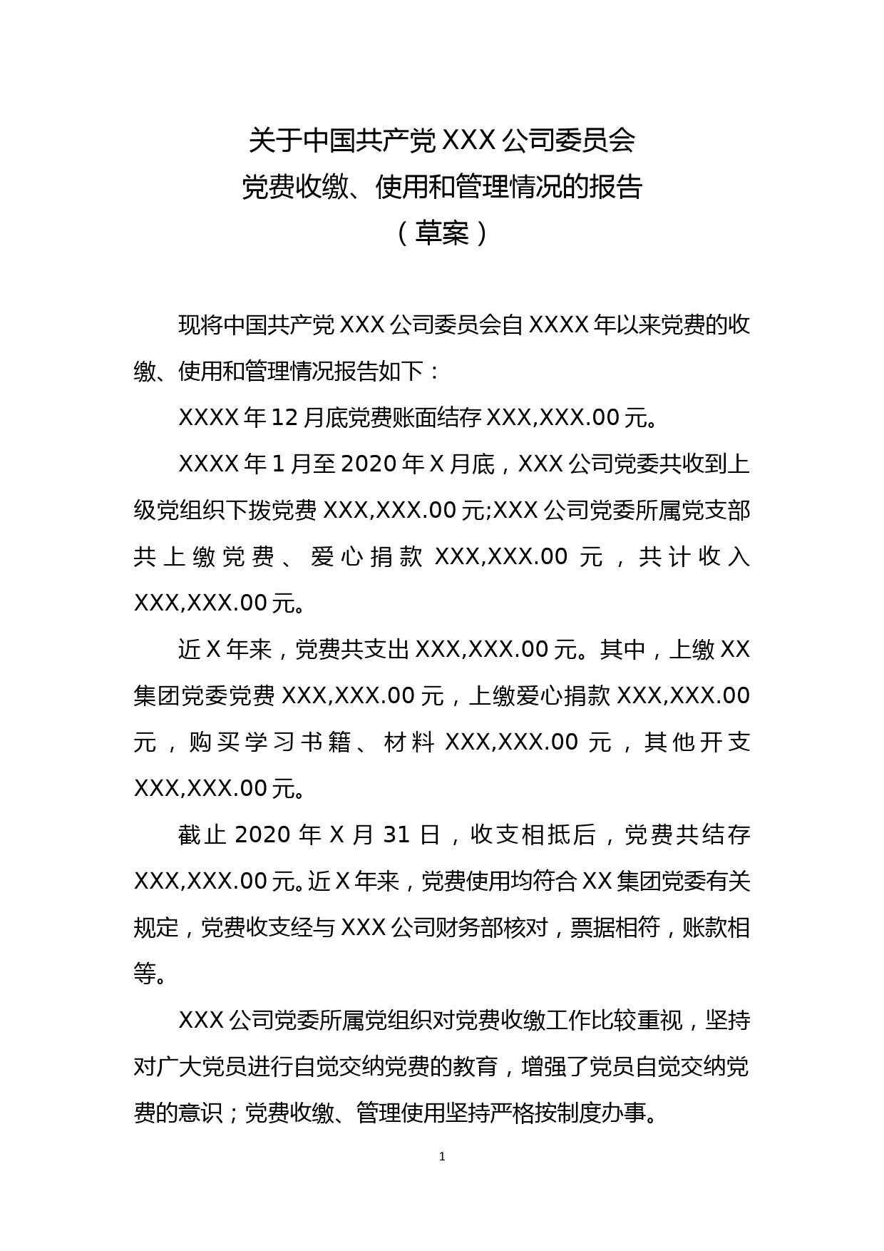 3-1附件5 关于中国共产党XXX公司委员会党费收缴、使用和管理情况的报告（草案）_第1页