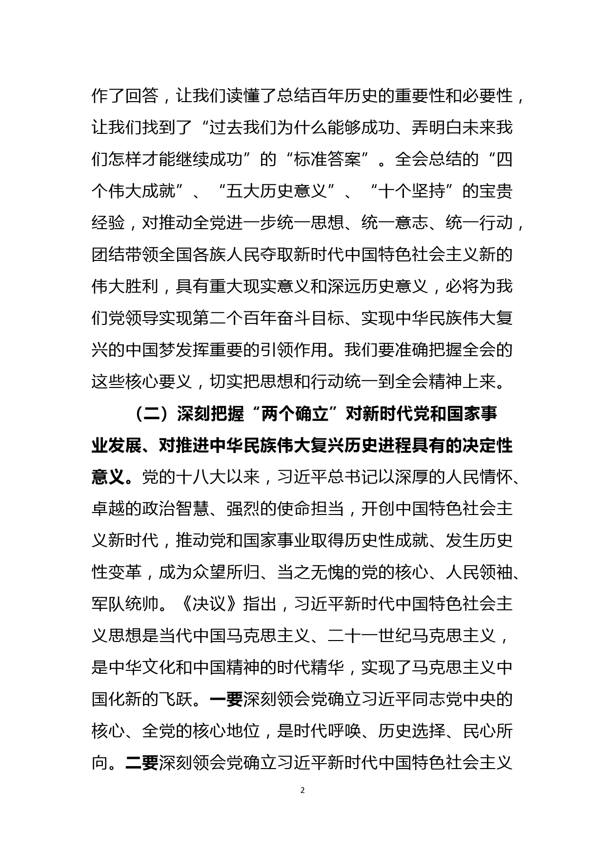 学习研讨党的十九届六中全会精神发言提纲_第2页