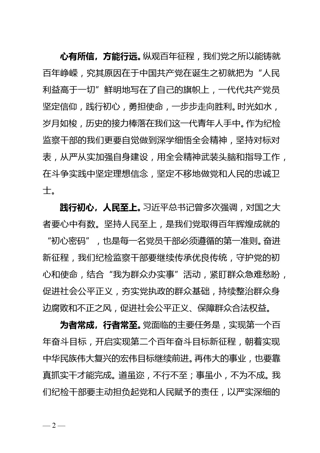 纪检监察干部学习党的十六届六中全会精神心得体会2--12.5doc_第2页