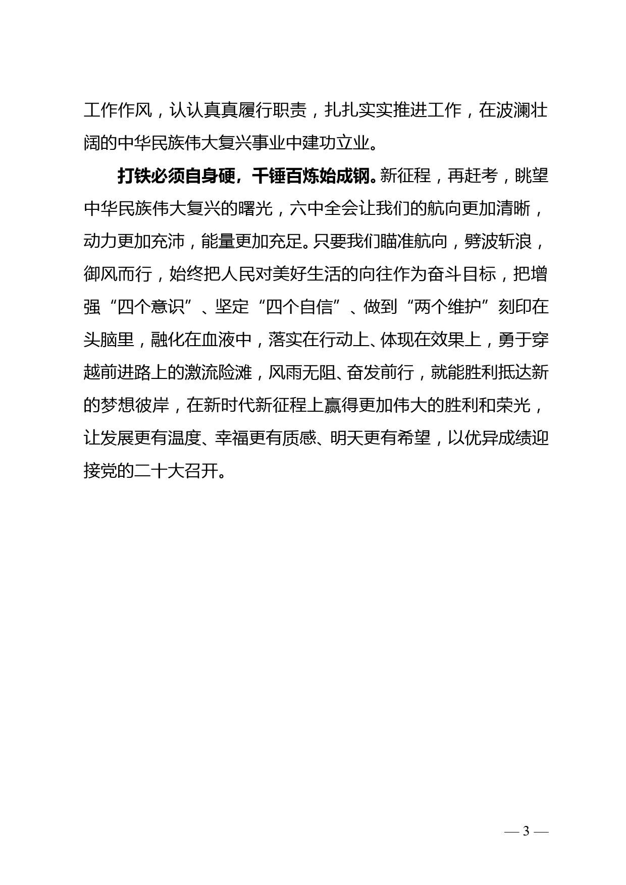 纪检监察干部学习党的十六届六中全会精神心得体会2--12.5doc_第3页