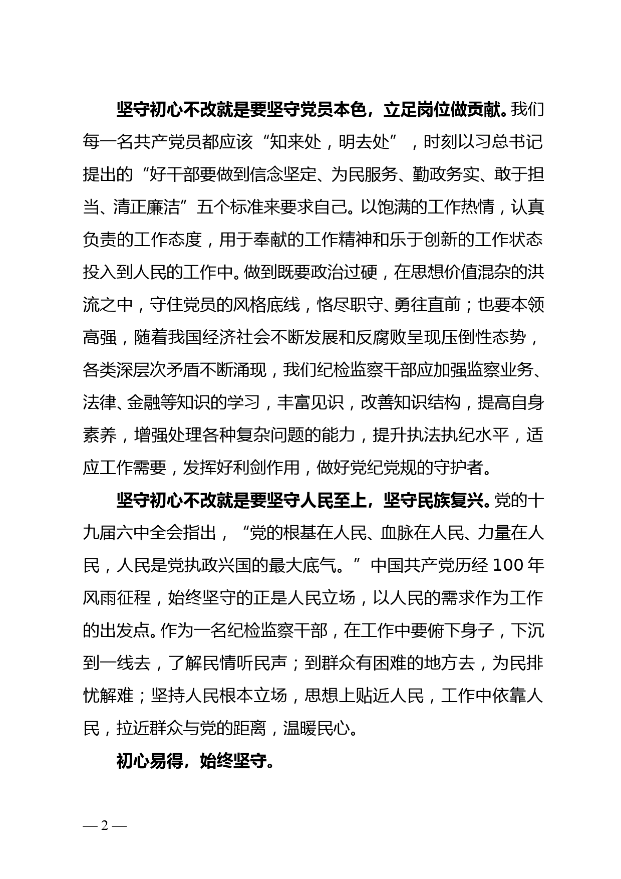 纪检监察干部学习党的十六届六中全会精神心得体会3_第2页